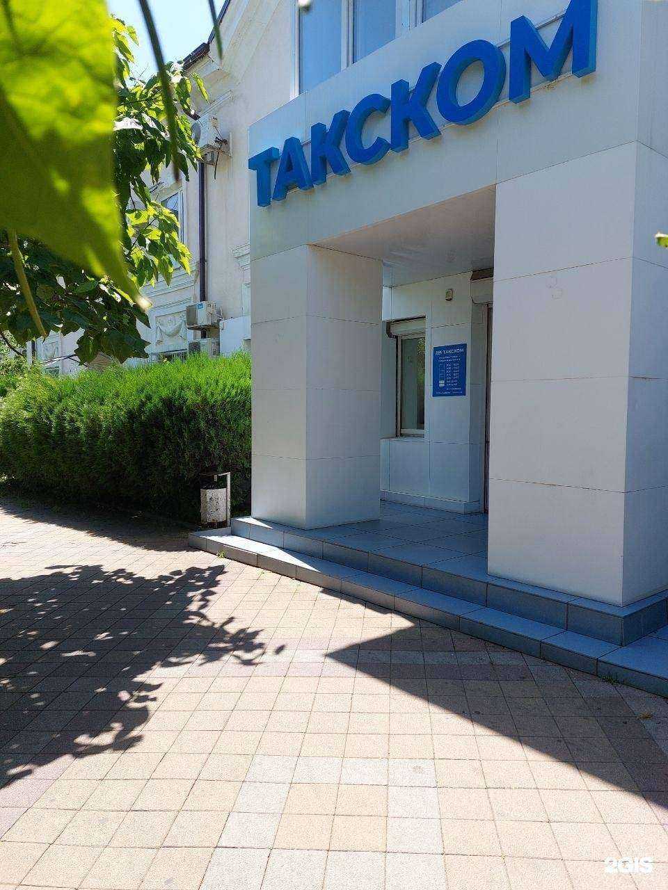 Отзывы на компанию Такском в Краснодаре c фото