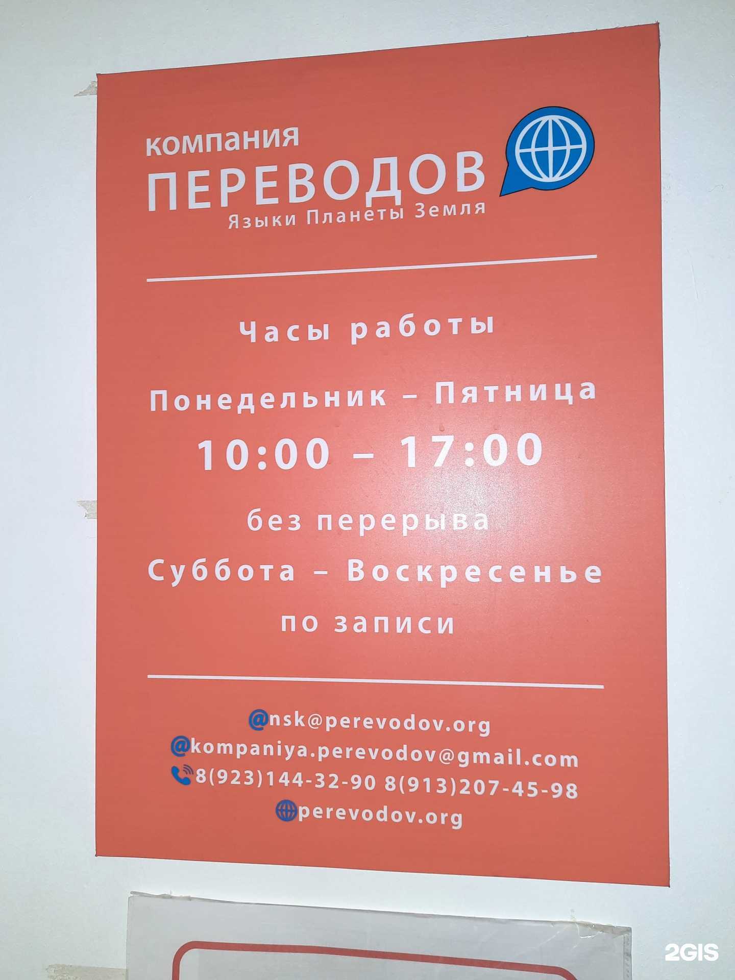 Отзывы на компанию Языки планеты Земля в Новосибирске c фото