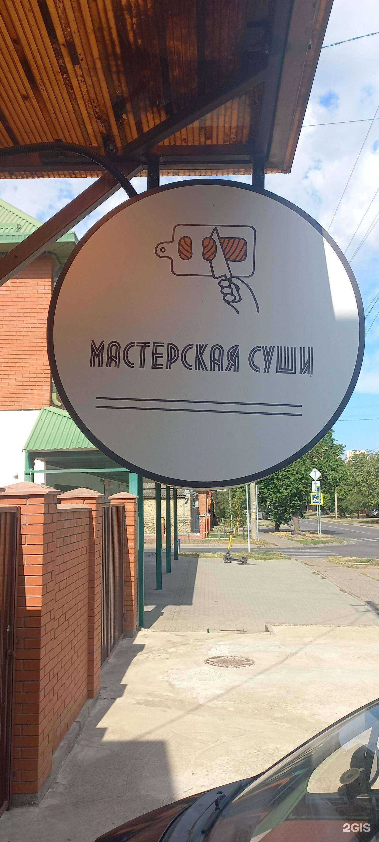 Отзывы на компанию Мастерская суши в г. Краснодар c фото