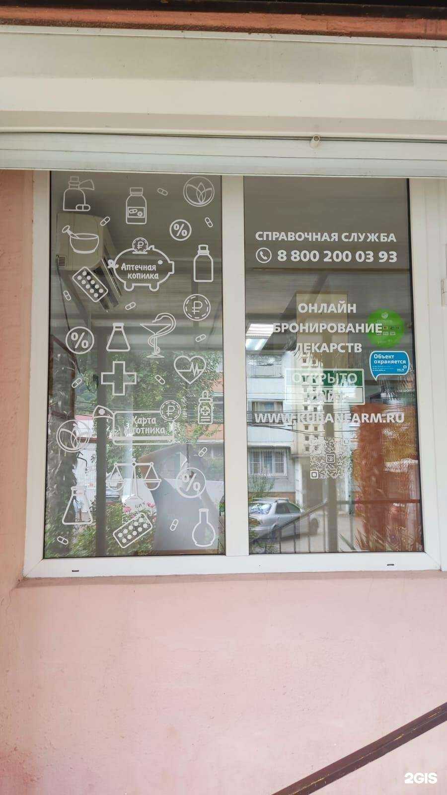 Отзывы на компанию Кубаньфармация в г. Сочи c фото