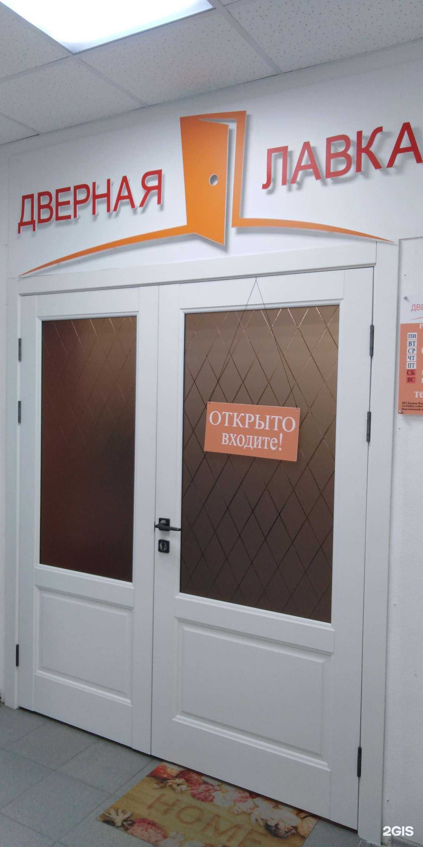 Отзывы на компанию Дверная лавка в Новосибирске c фото