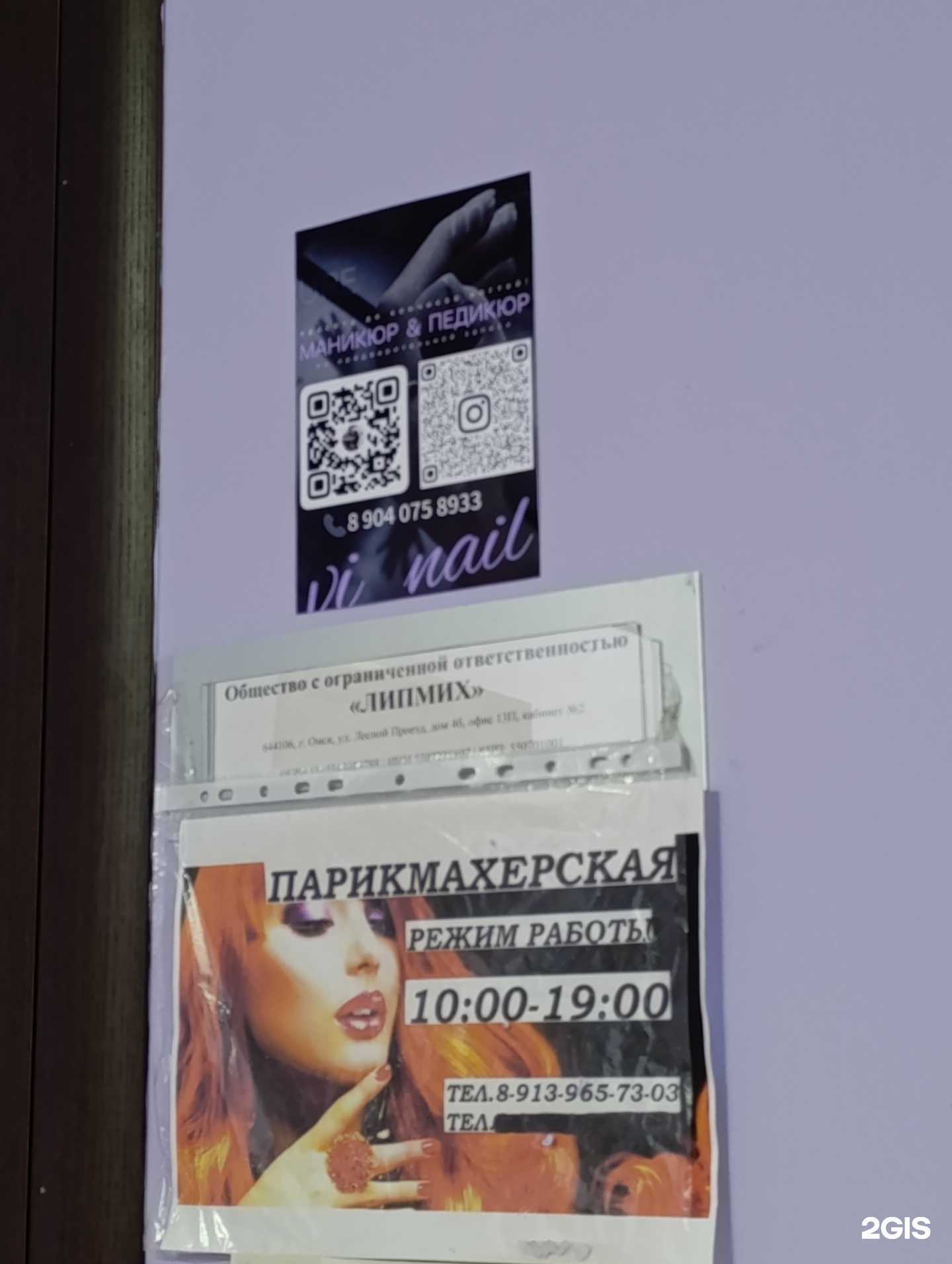 Отзывы на компанию Липхим в г. Омск c фото