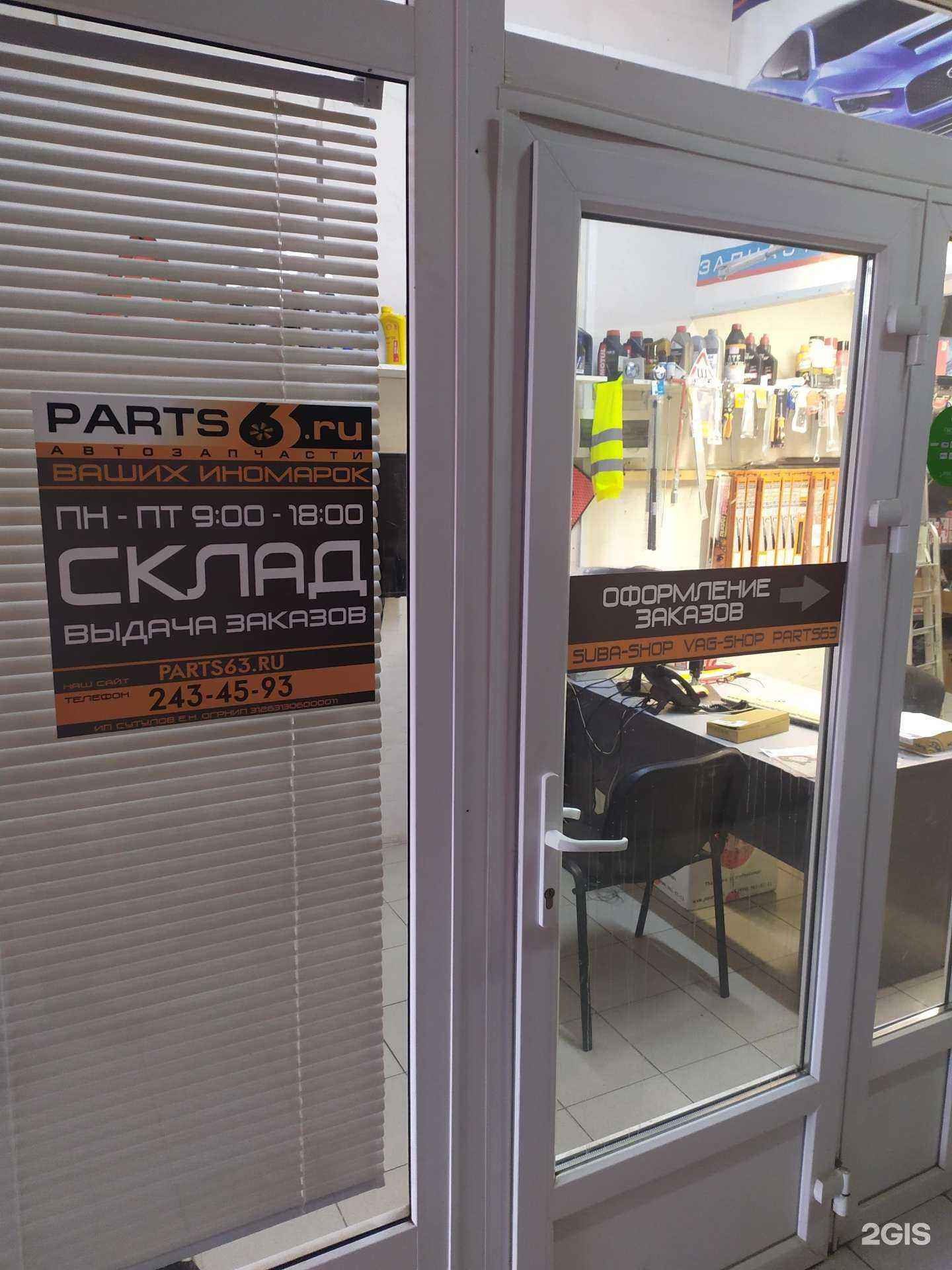 Отзывы на компанию PARTS63.RU в Самаре c фото