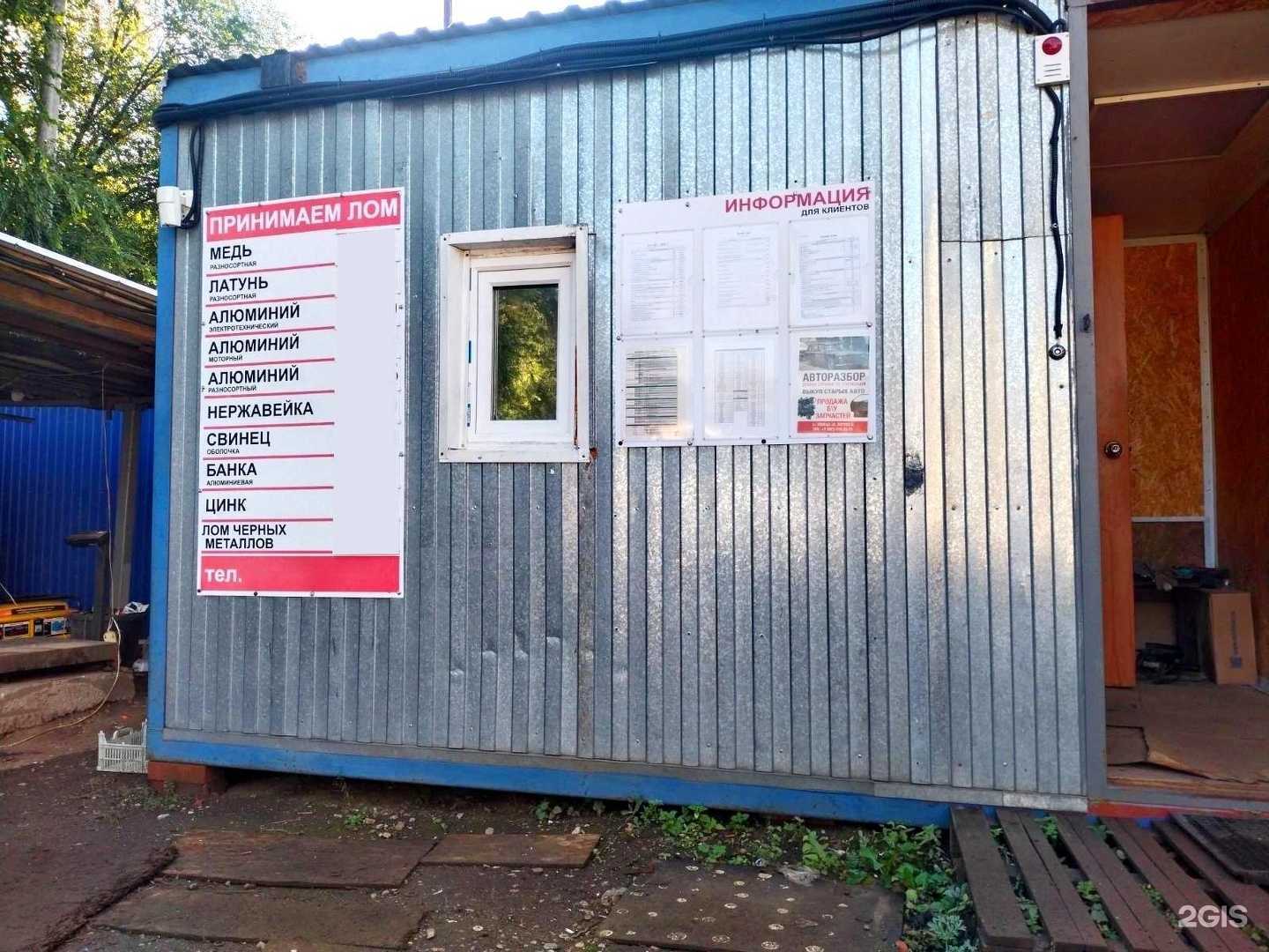 Отзывы на компанию Пункт приема металлолома в Самаре c фото