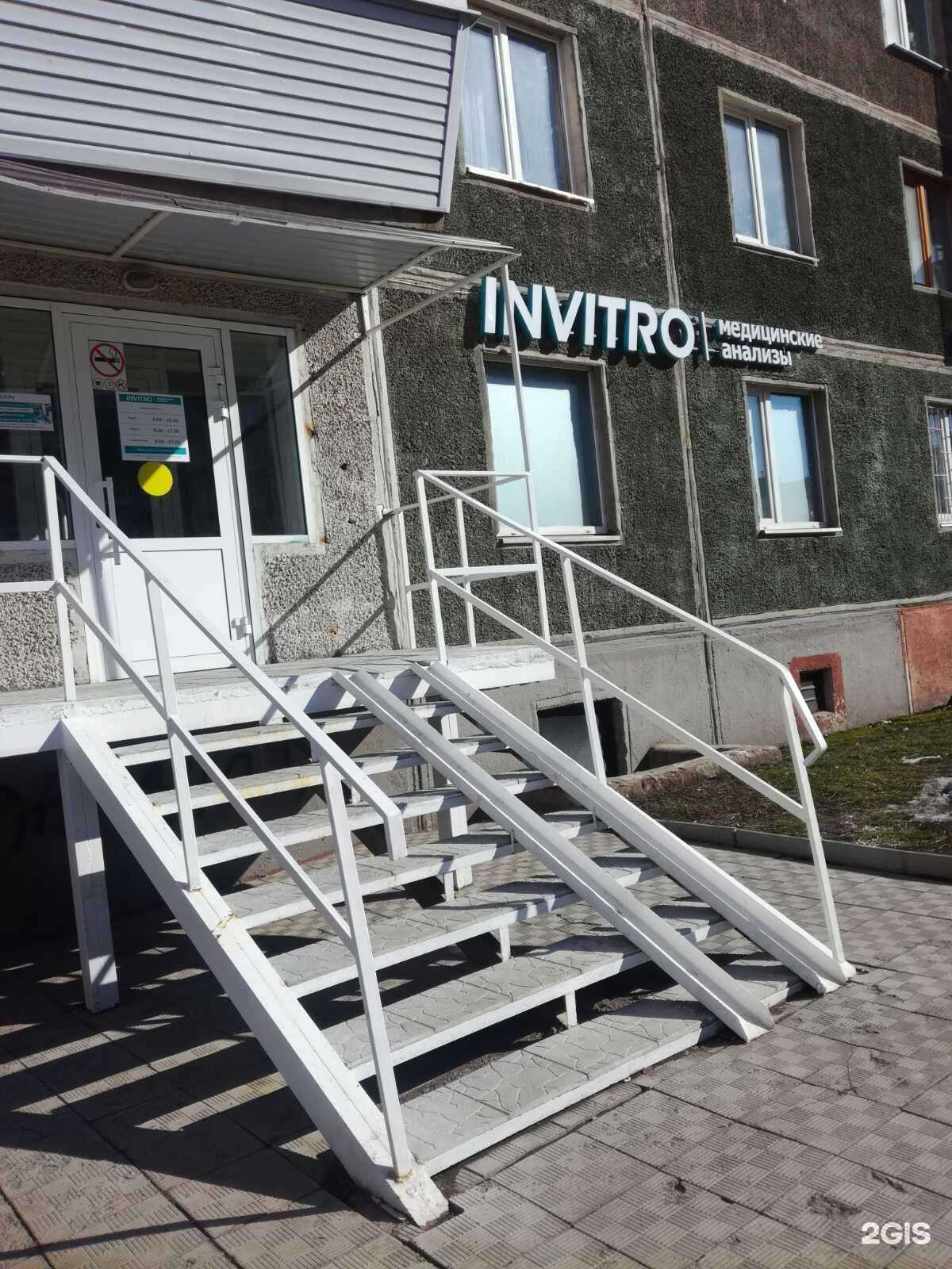 Отзывы на компанию INVITRO в Магнитогорске c фото