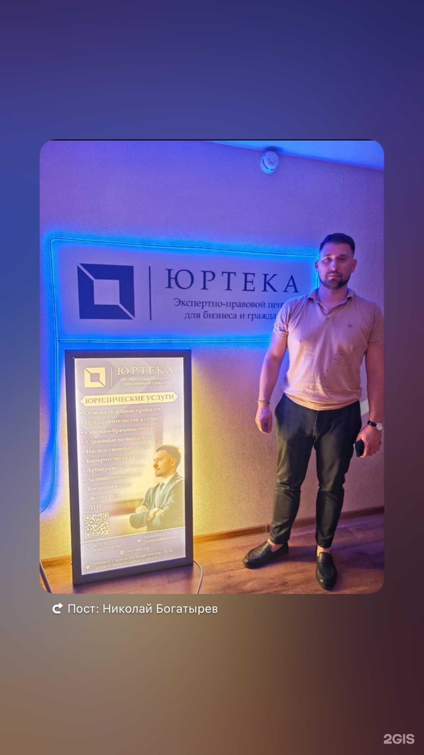 Отзывы на компанию Юртека в Саратове c фото