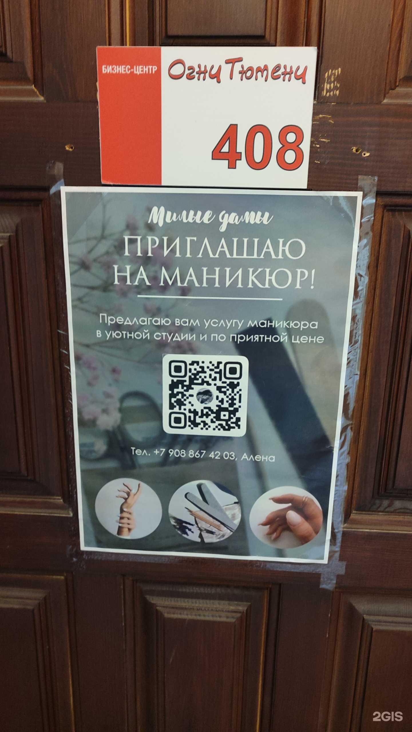 Отзывы на компанию Студия маникюра в г. Тюмень c фото