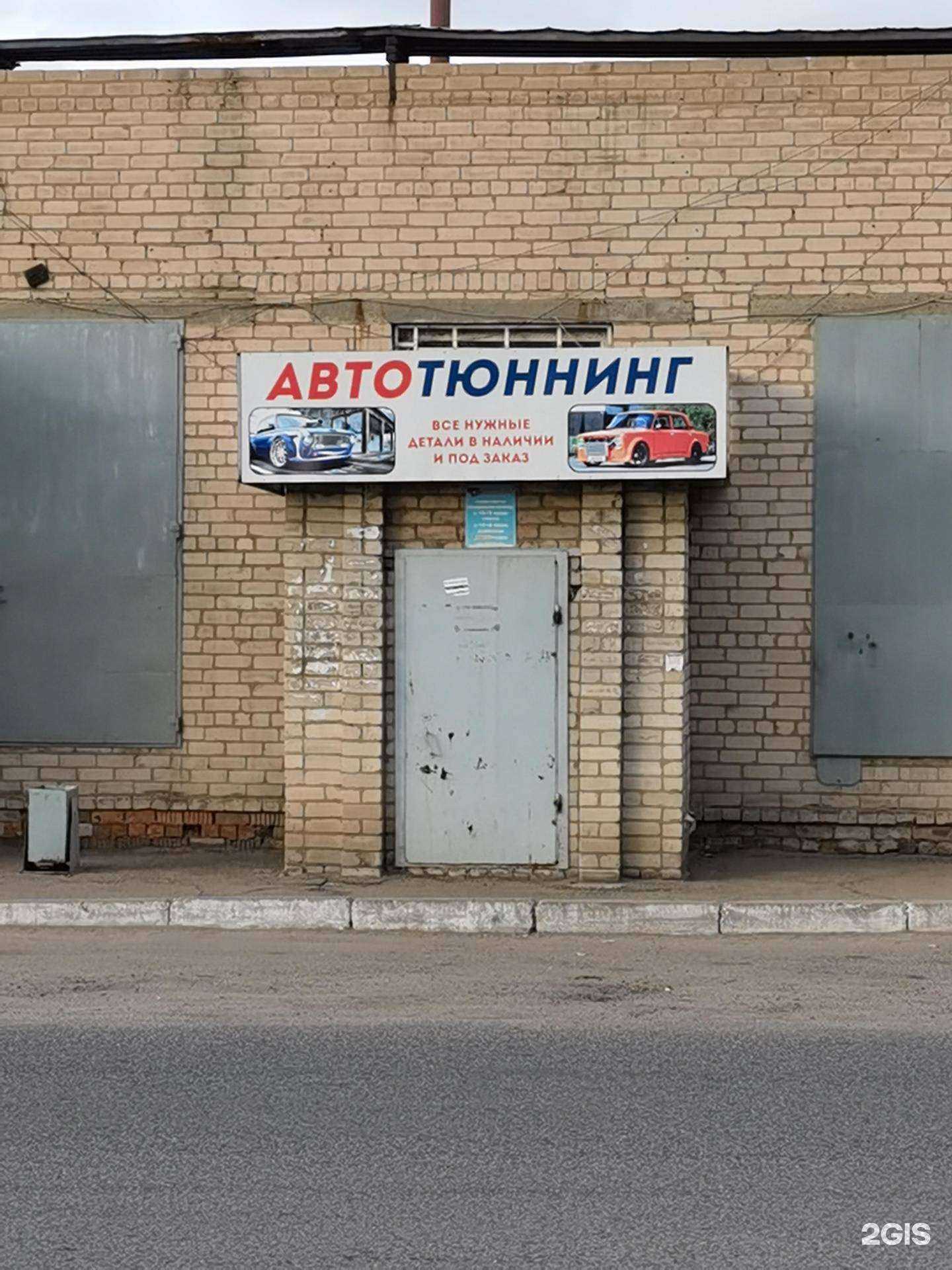 Отзывы на компанию Автотюнинг в г. Чита c фото