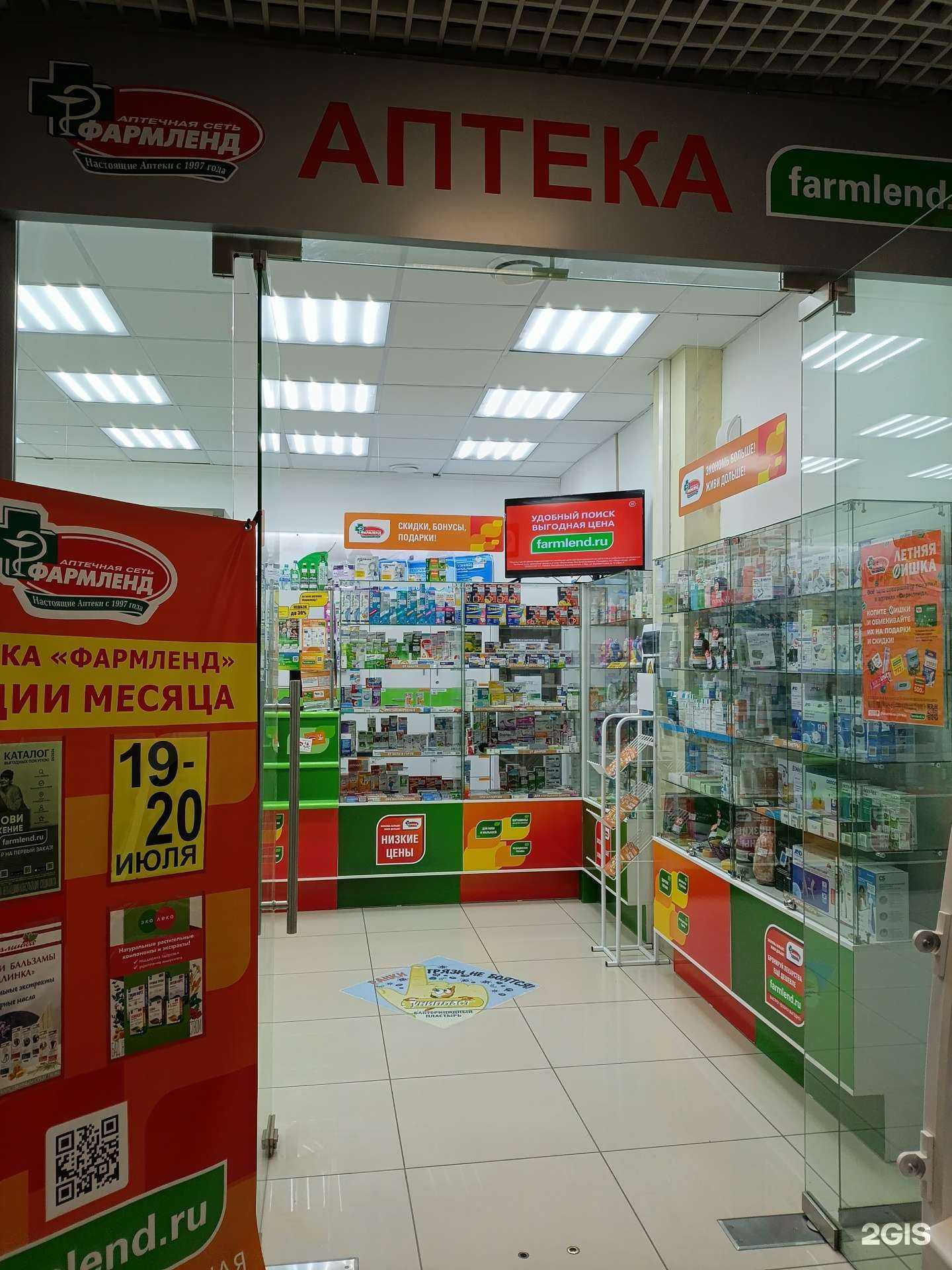 Отзывы на компанию Фармленд в Сысерти c фото
