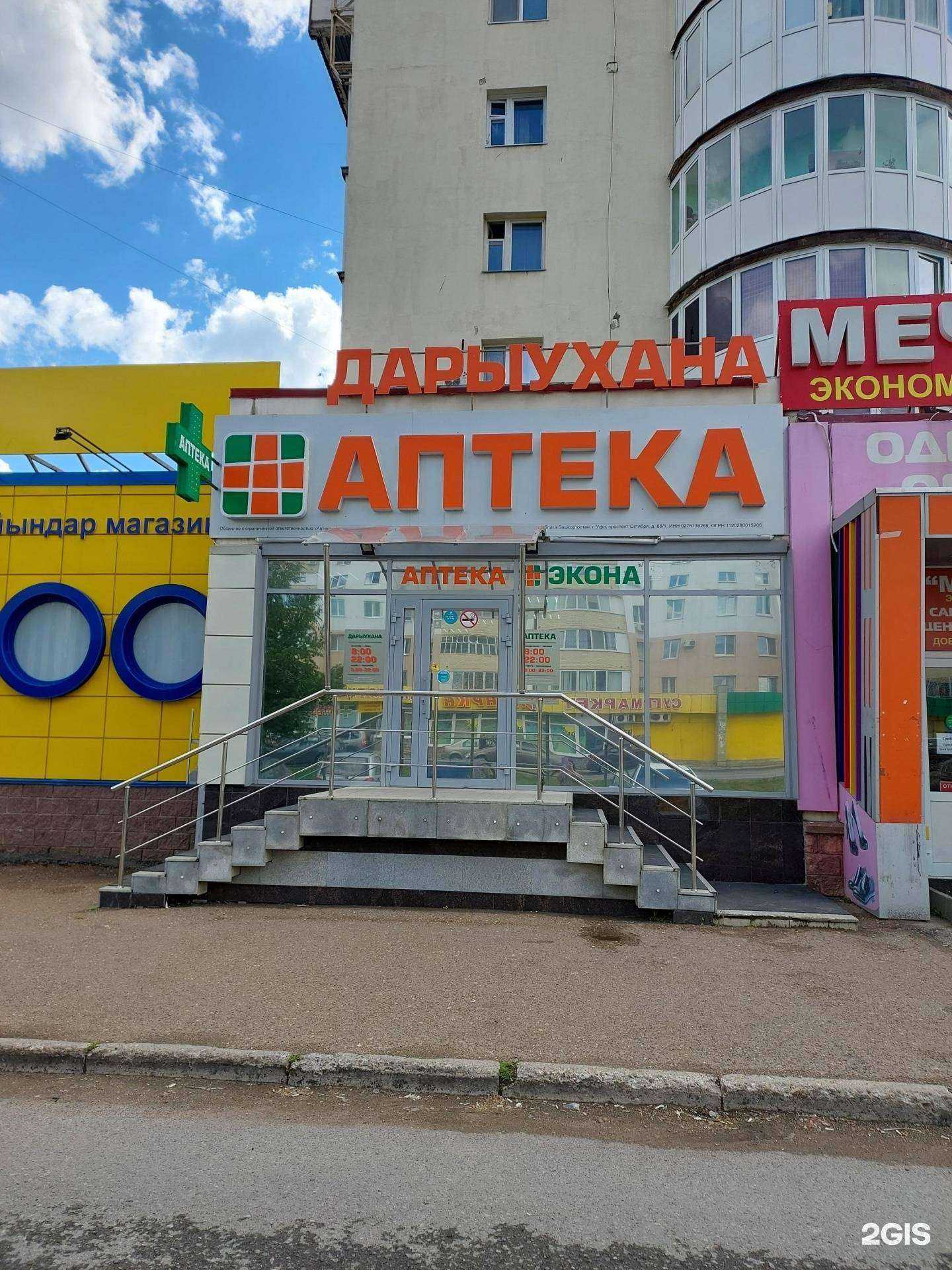 Отзывы на компанию Экона в Уфе c фото