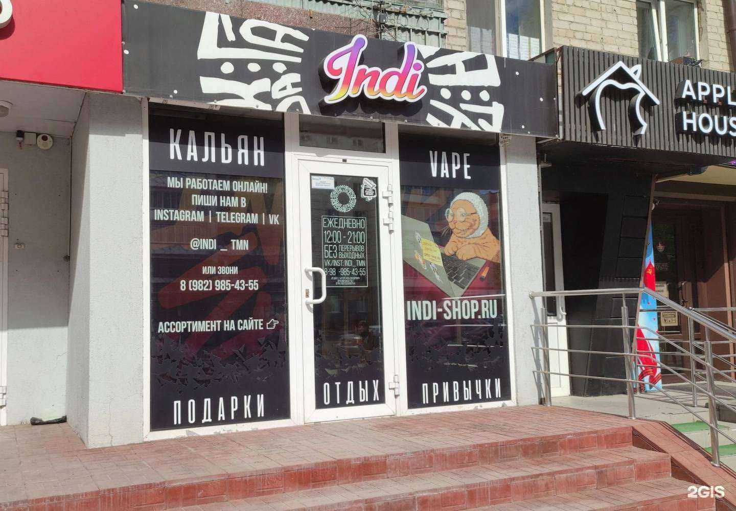 Отзывы на компанию Indi Shop в Тюмени c фото