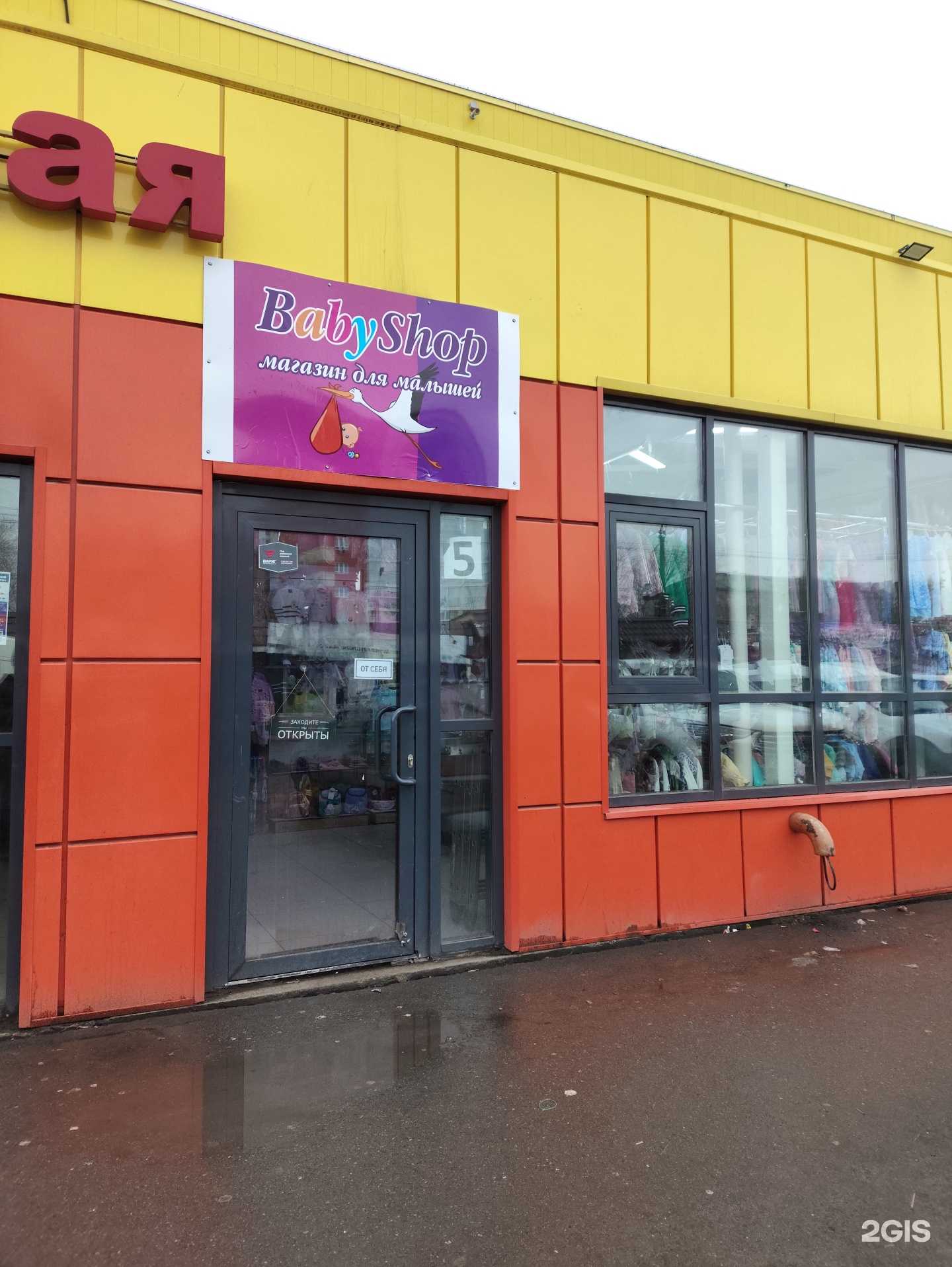 Отзывы на компанию Baby shop в г. Копейск c фото