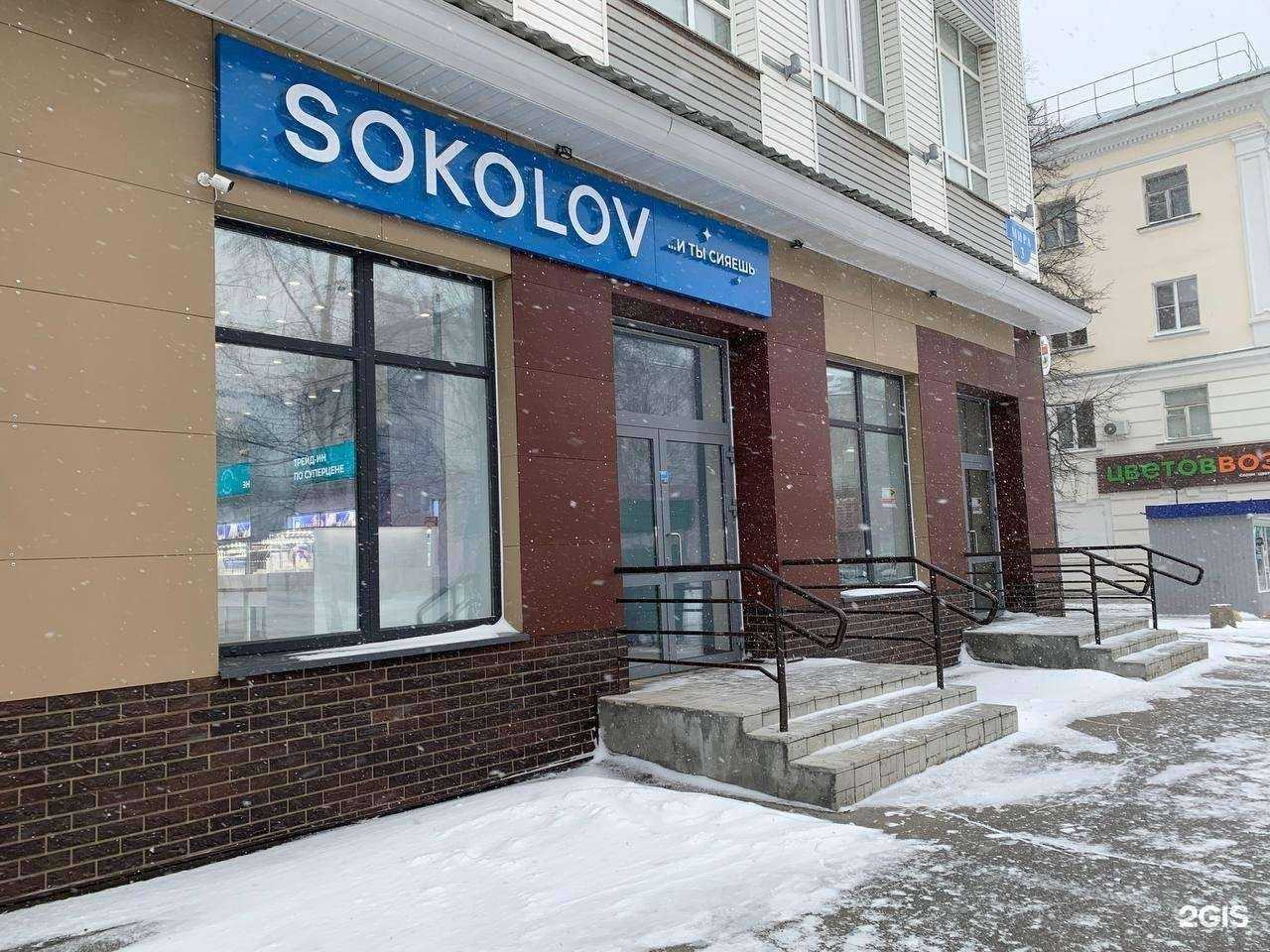 Отзывы на компанию SOKOLOV в Лысьве c фото