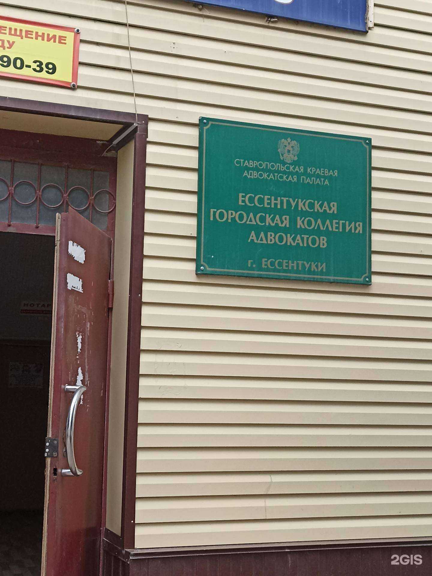 Отзывы на компанию Ессентукская городская коллегия адвокатов в г. Ессентуки c фото