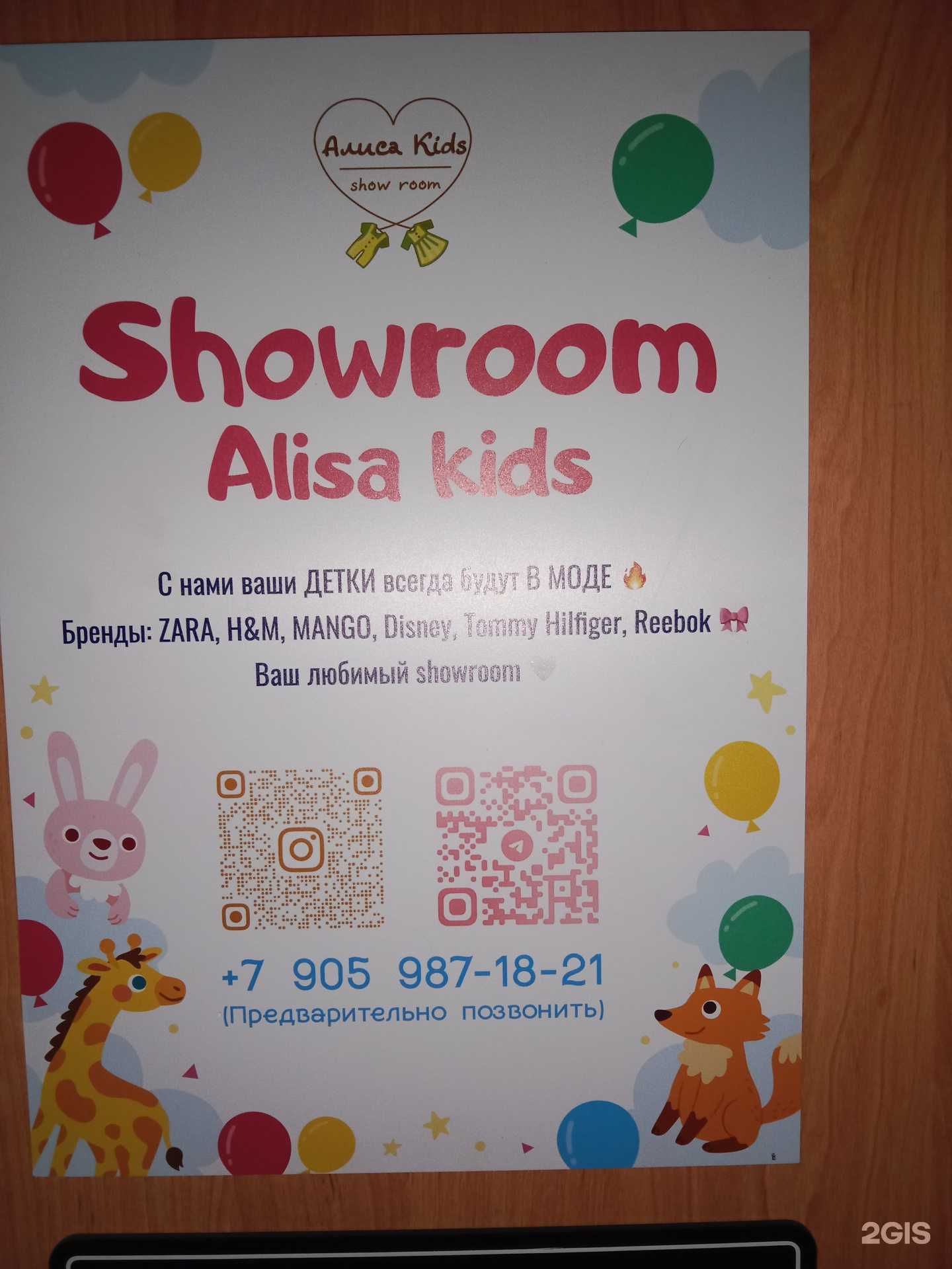 Отзывы на компанию Alisa Kids в Бийске c фото