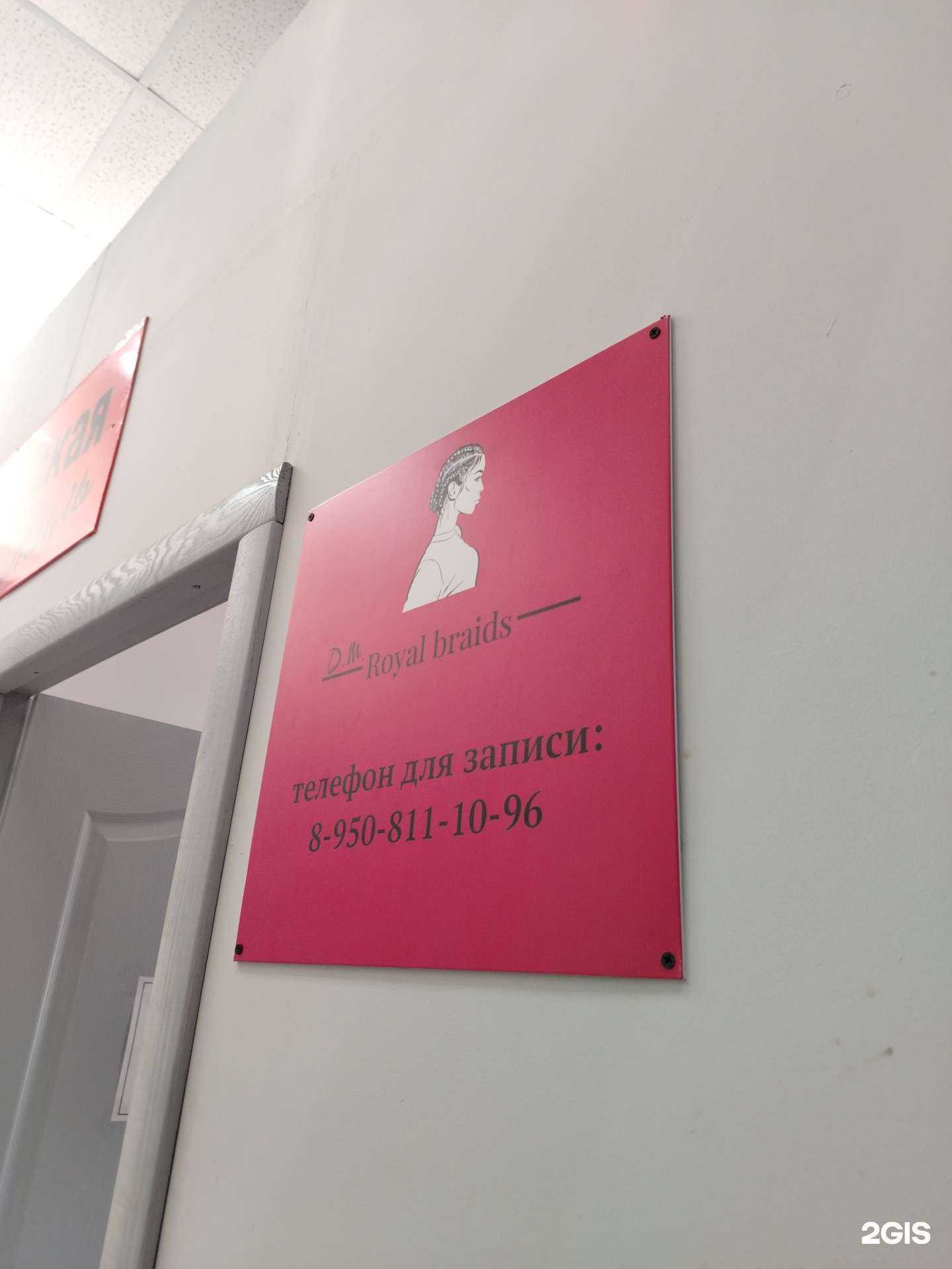 Отзывы на компанию Royal braids в Сарапуле c фото