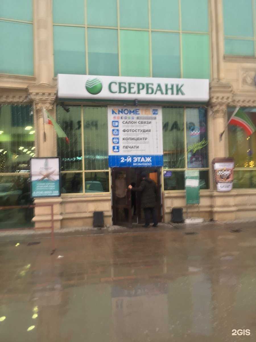 Отзывы на компанию СберБанк в Грозном c фото