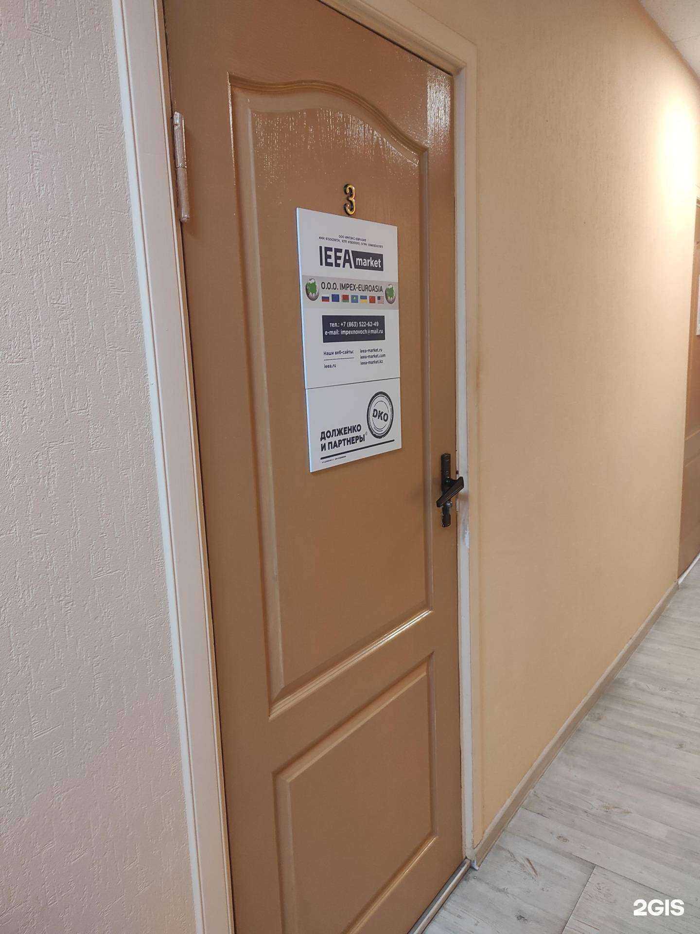 Отзывы на компанию ИМПЭКС-ЕВРАЗИЯ в Новочеркасске c фото