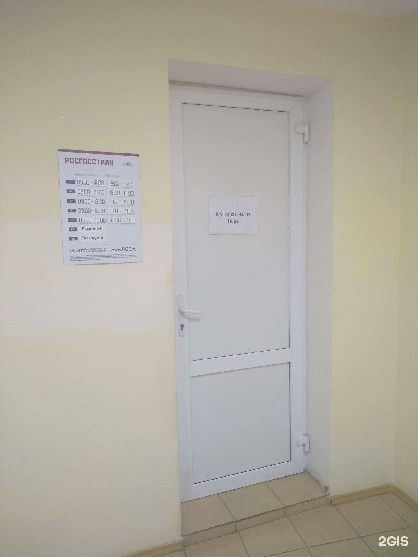 Отзывы на компанию Росгосстрах в г. Новомосковск c фото