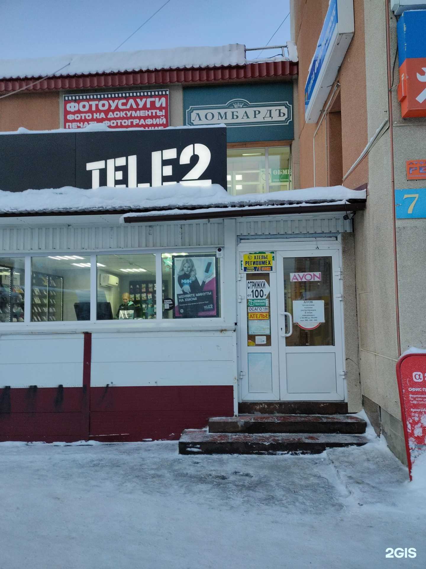 Отзывы на компанию Ломбард Кристалл в Сургуте c фото - фотография 2 из 2