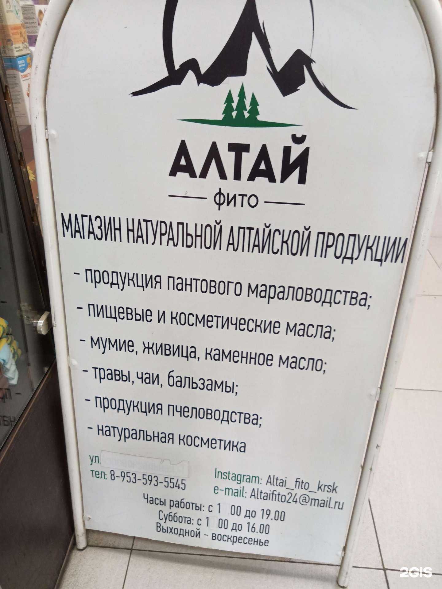 Отзывы на компанию Алтайфито в Красноярске c фото