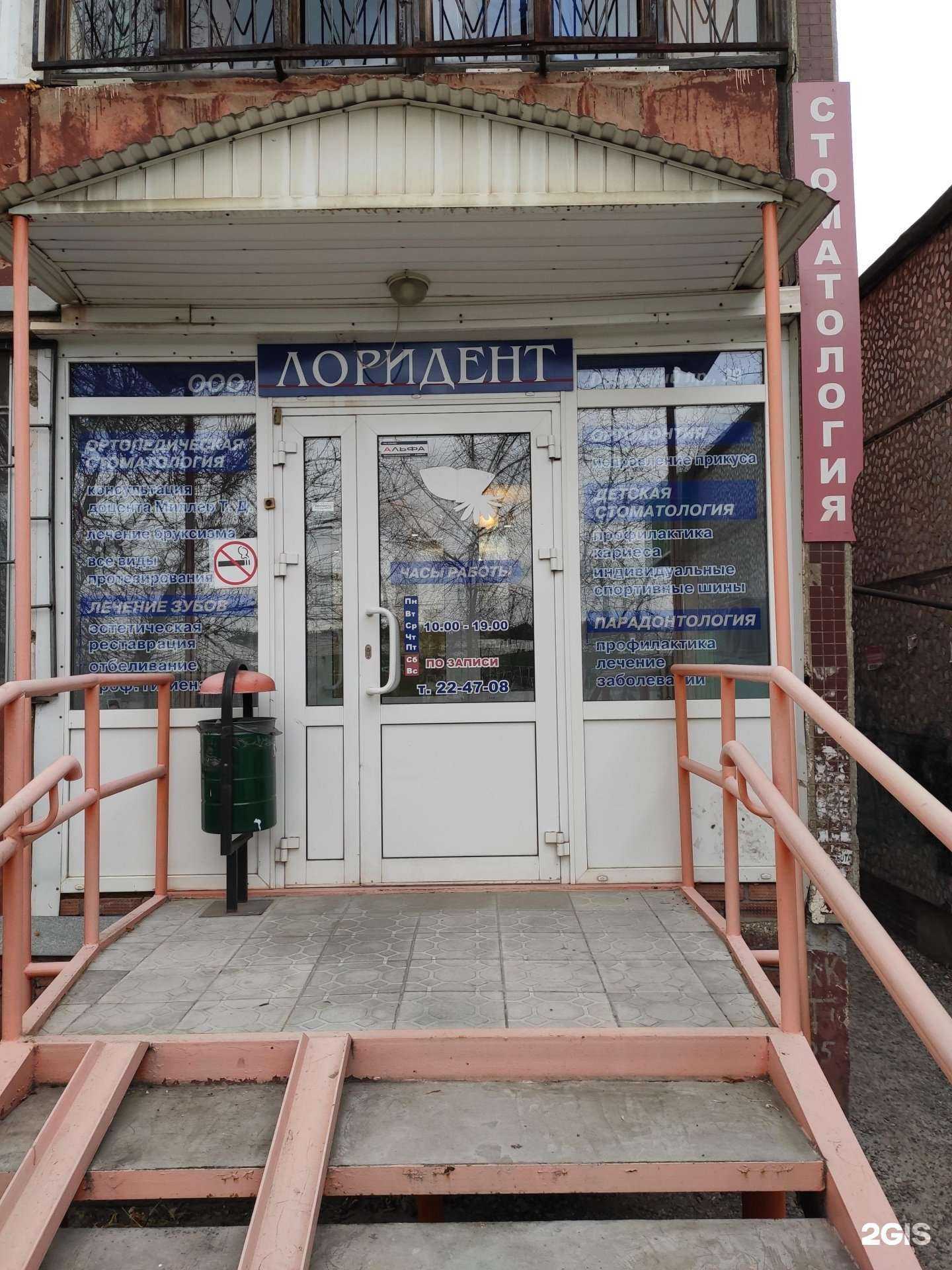 Отзывы на компанию Лоридент в Перми c фото