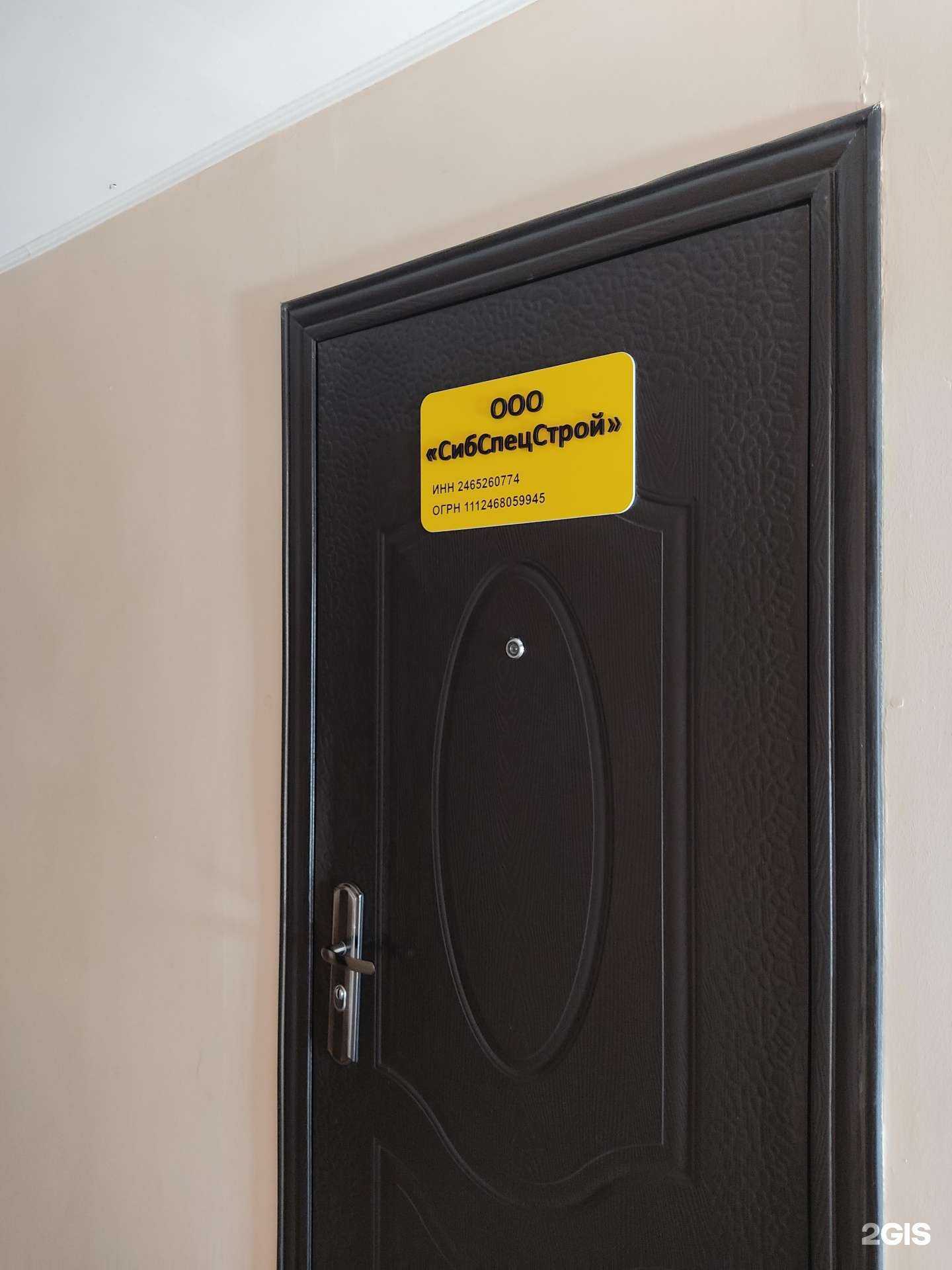 Отзывы на компанию СибСпецСтрой в г. Красноярск c фото