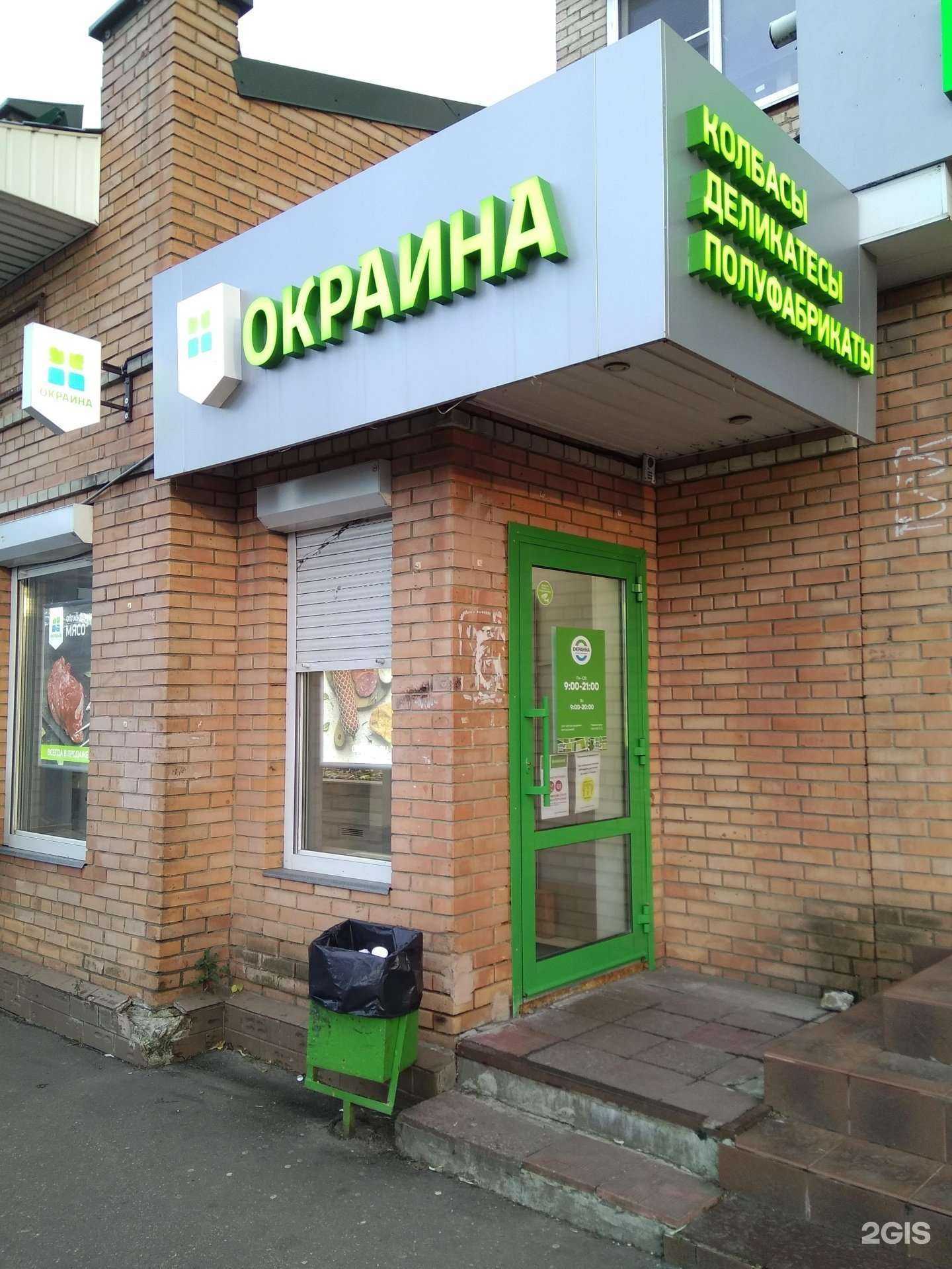Отзывы на компанию Окраина в Фрязине c фото