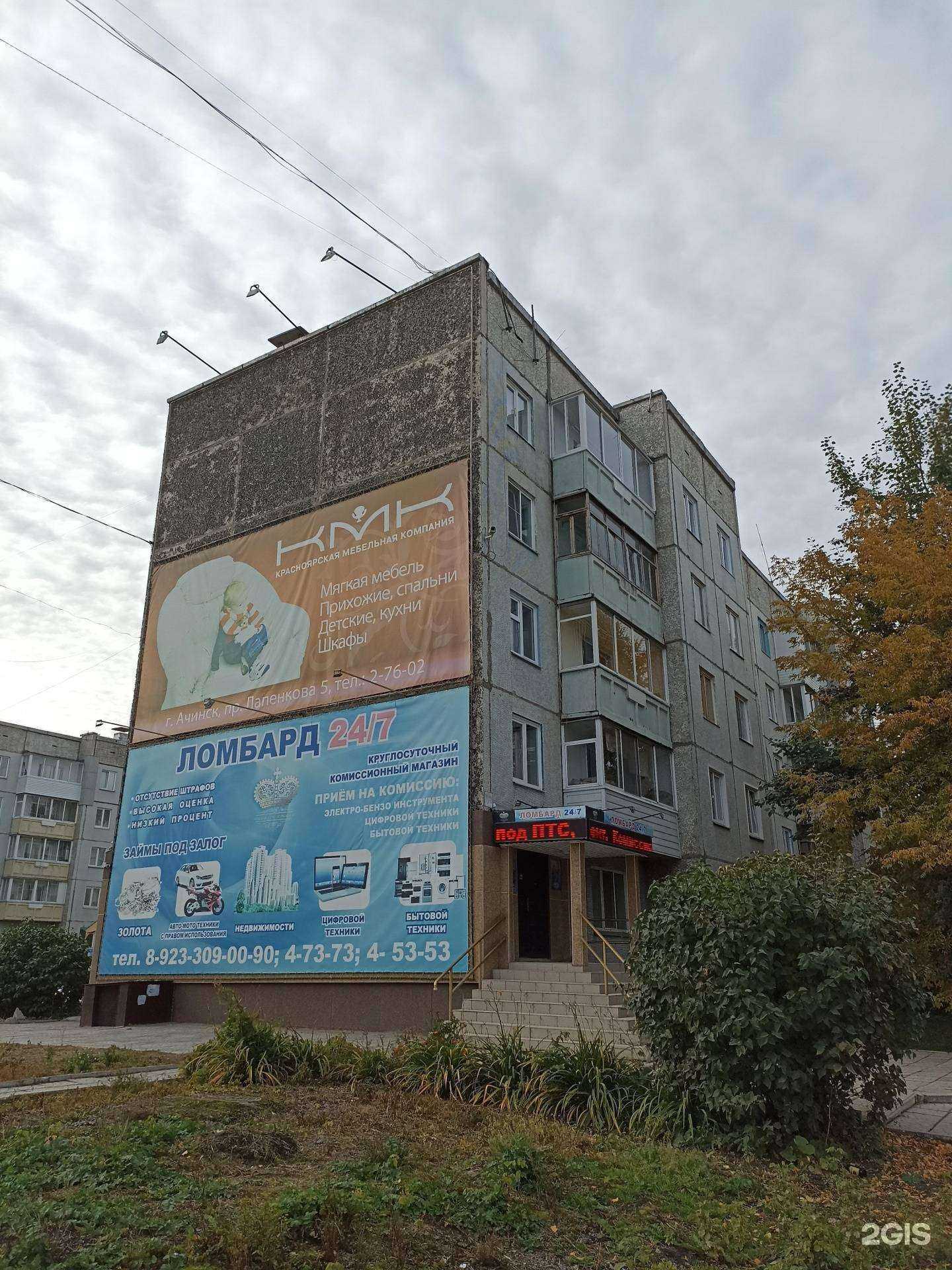 Отзывы на компанию Красломбард в Ачинске c фото - фотография 2 из 2