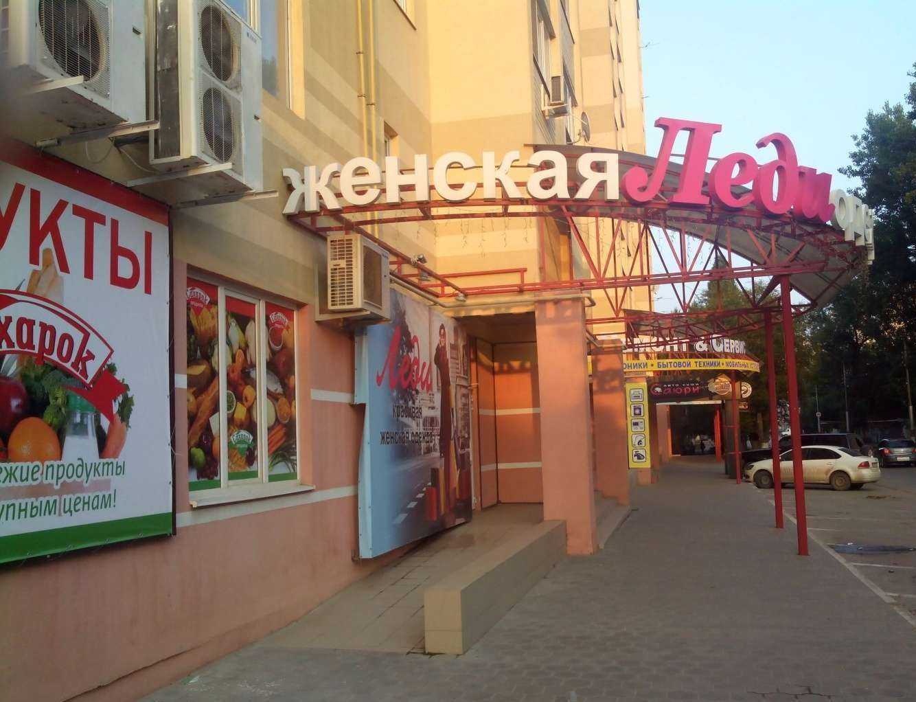 Отзывы на компанию Леди в г. Энгельс c фото