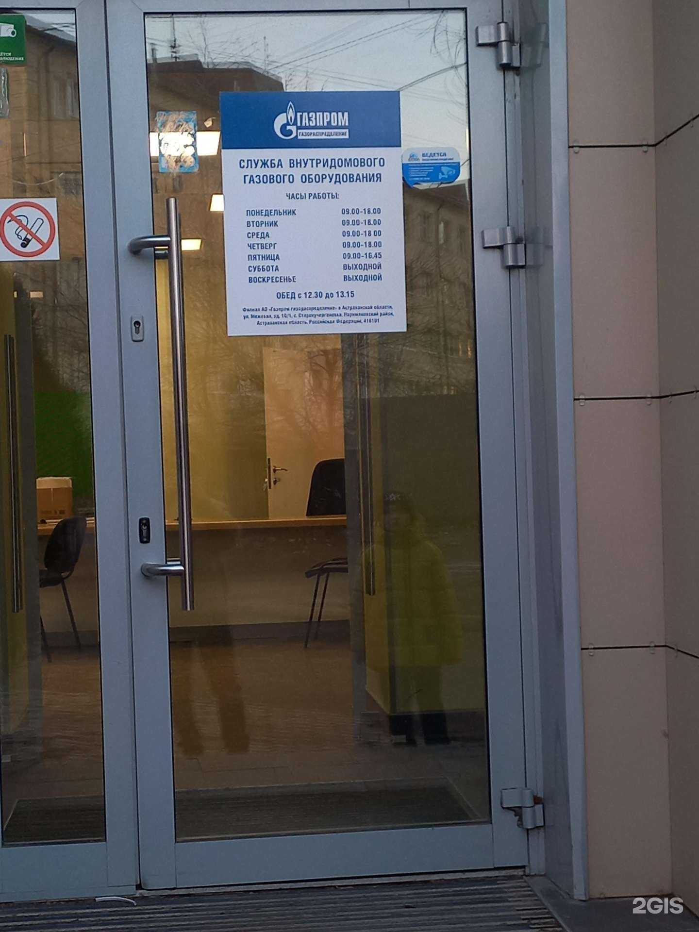 Отзывы на компанию Газпром газораспределение Астрахань в г. Астрахань c фото
