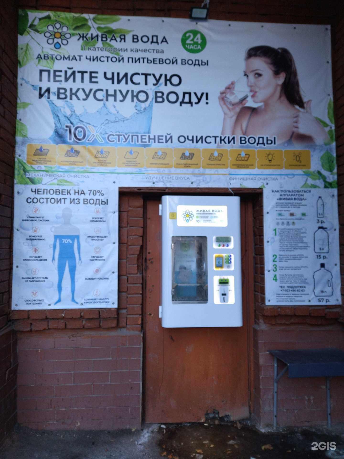 Отзывы на компанию Живая вода в Томске c фото