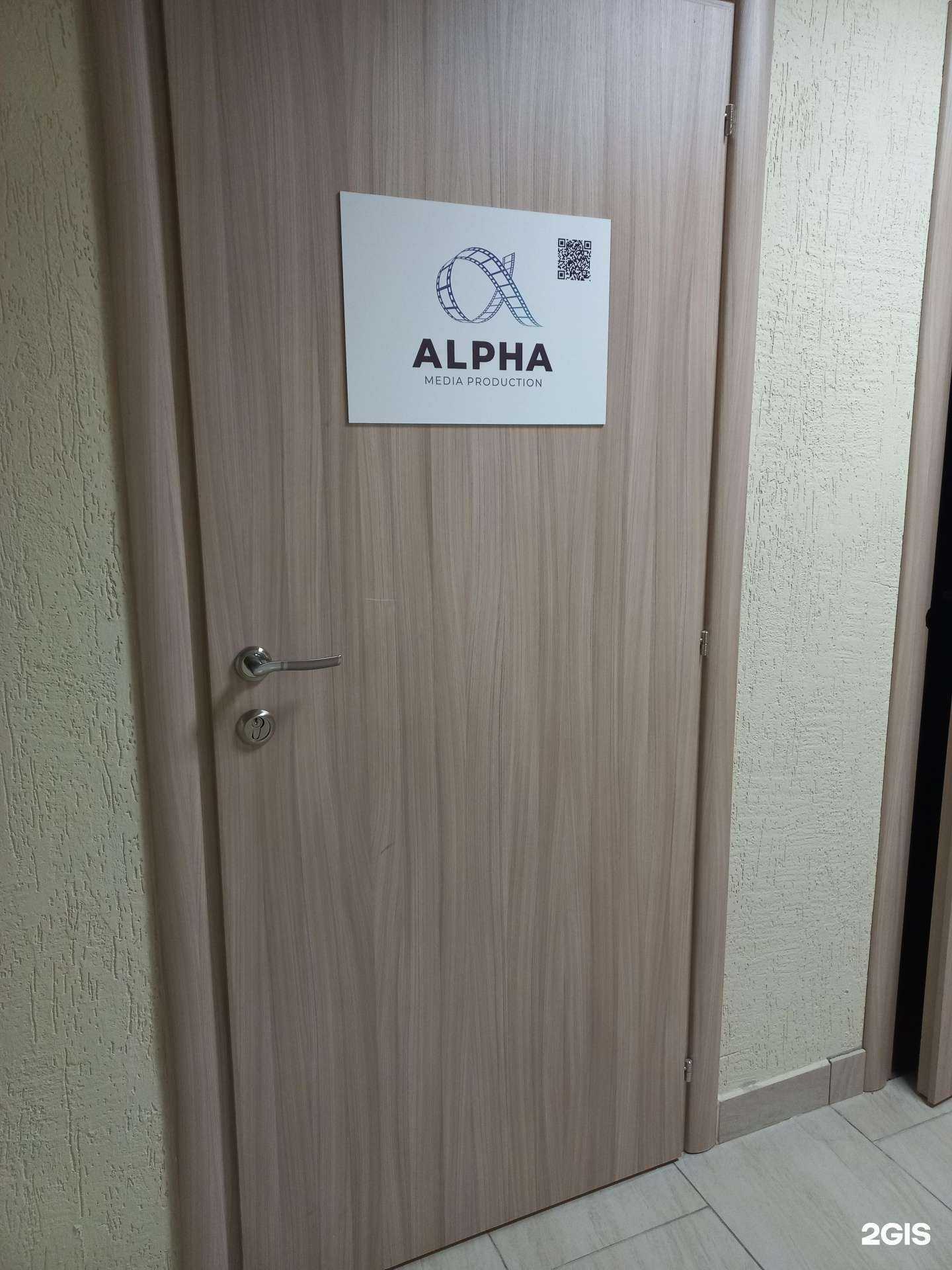 Отзывы на компанию Alpha Media Production в Нижневартовске c фото