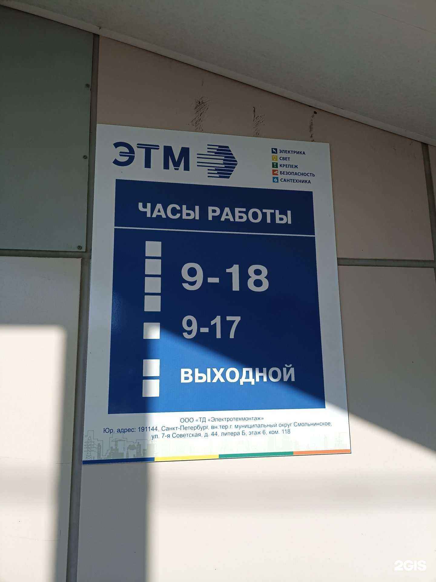 Отзывы на компанию ЭТМ в г. Южно-Сахалинск c фото