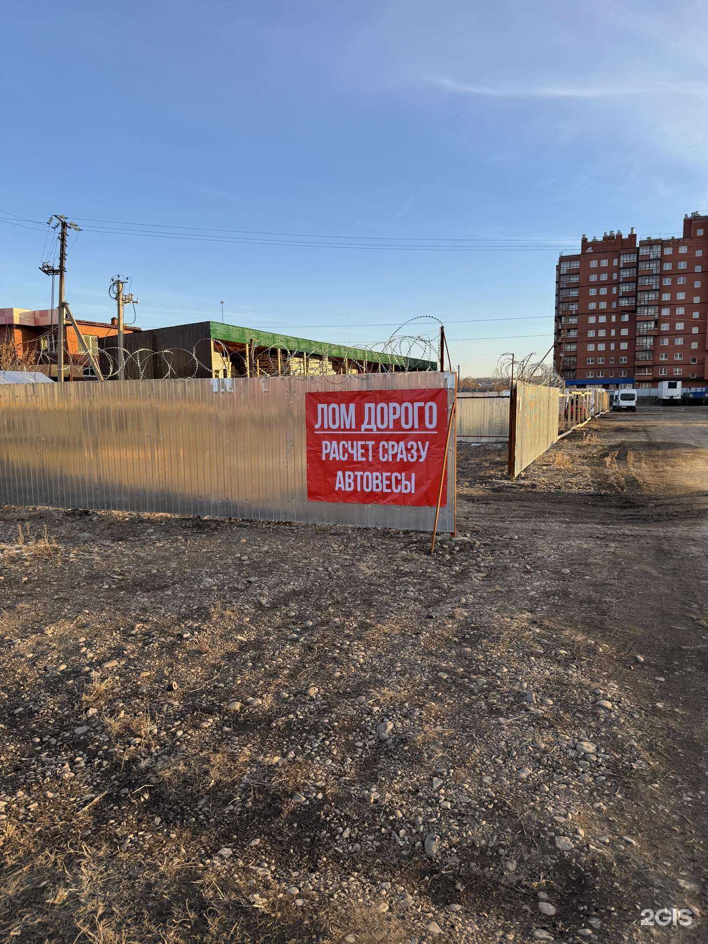 Отзывы на компанию Акрон Скрап Иркутск в г. Иркутск c фото