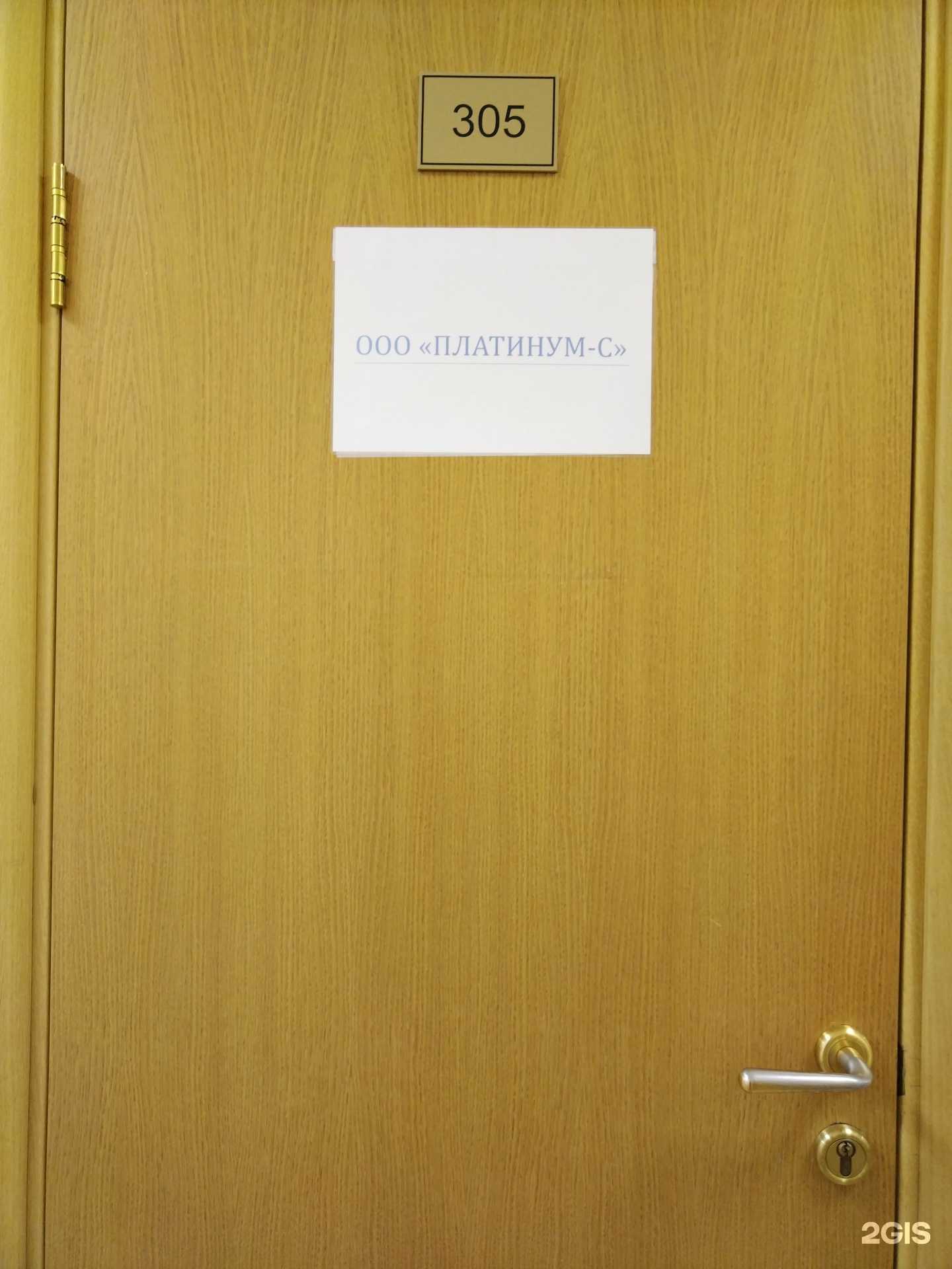 Отзывы на компанию Платинум-С в г. Новосибирск c фото