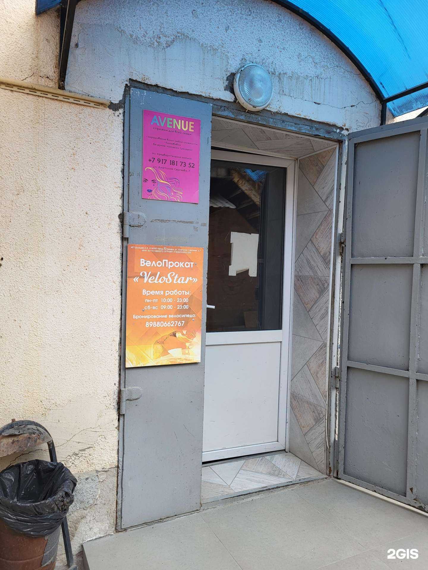 Отзывы на компанию Avenue в г. Астрахань c фото