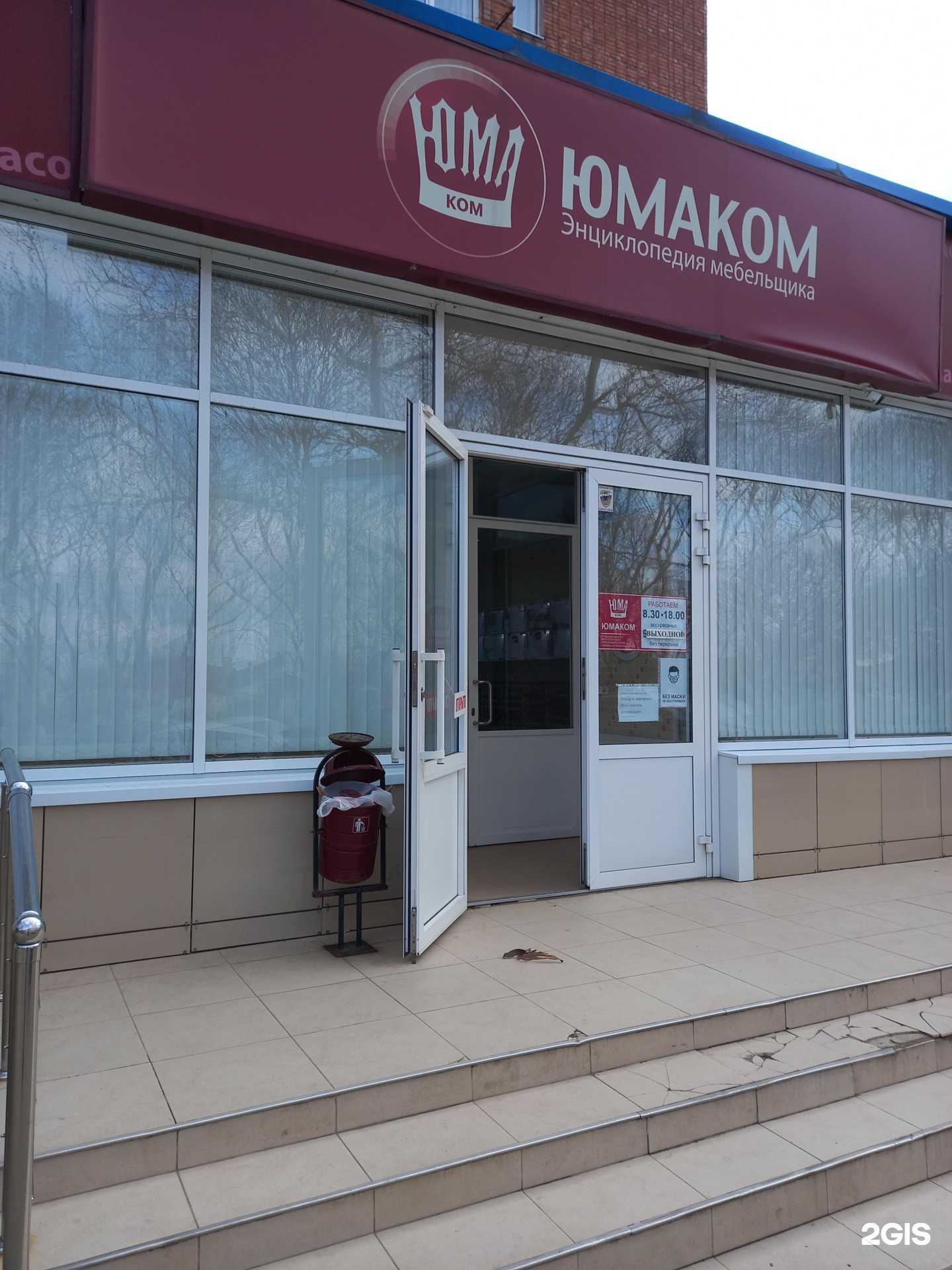 Отзывы на компанию Юмаком в Армавире c фото