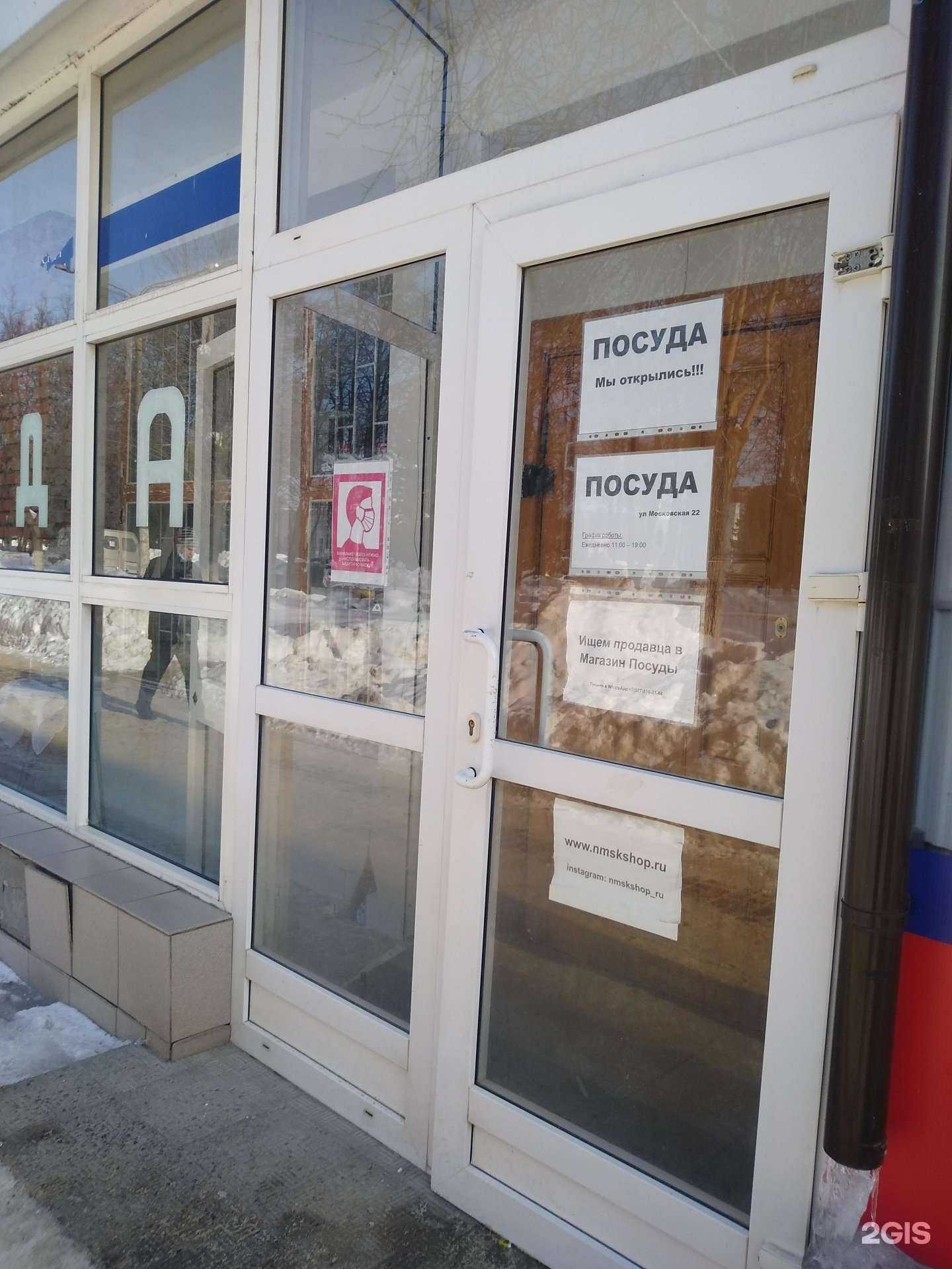 Отзывы на компанию Магазин посуды в г. Новомосковск c фото