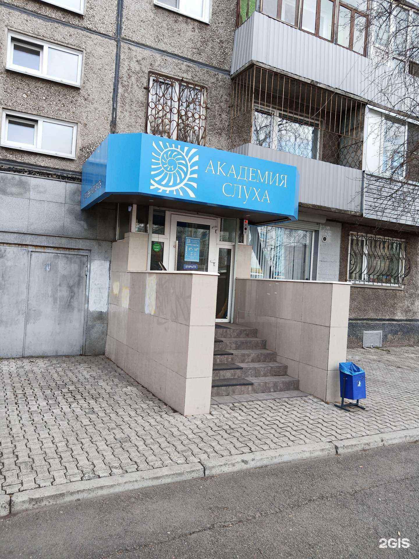 Отзывы на компанию Академия слуха в Красноярске c фото