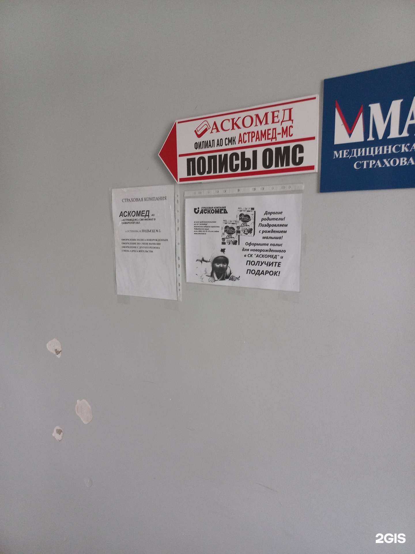 Отзывы на компанию Астрамед-Мс в Самаре c фото