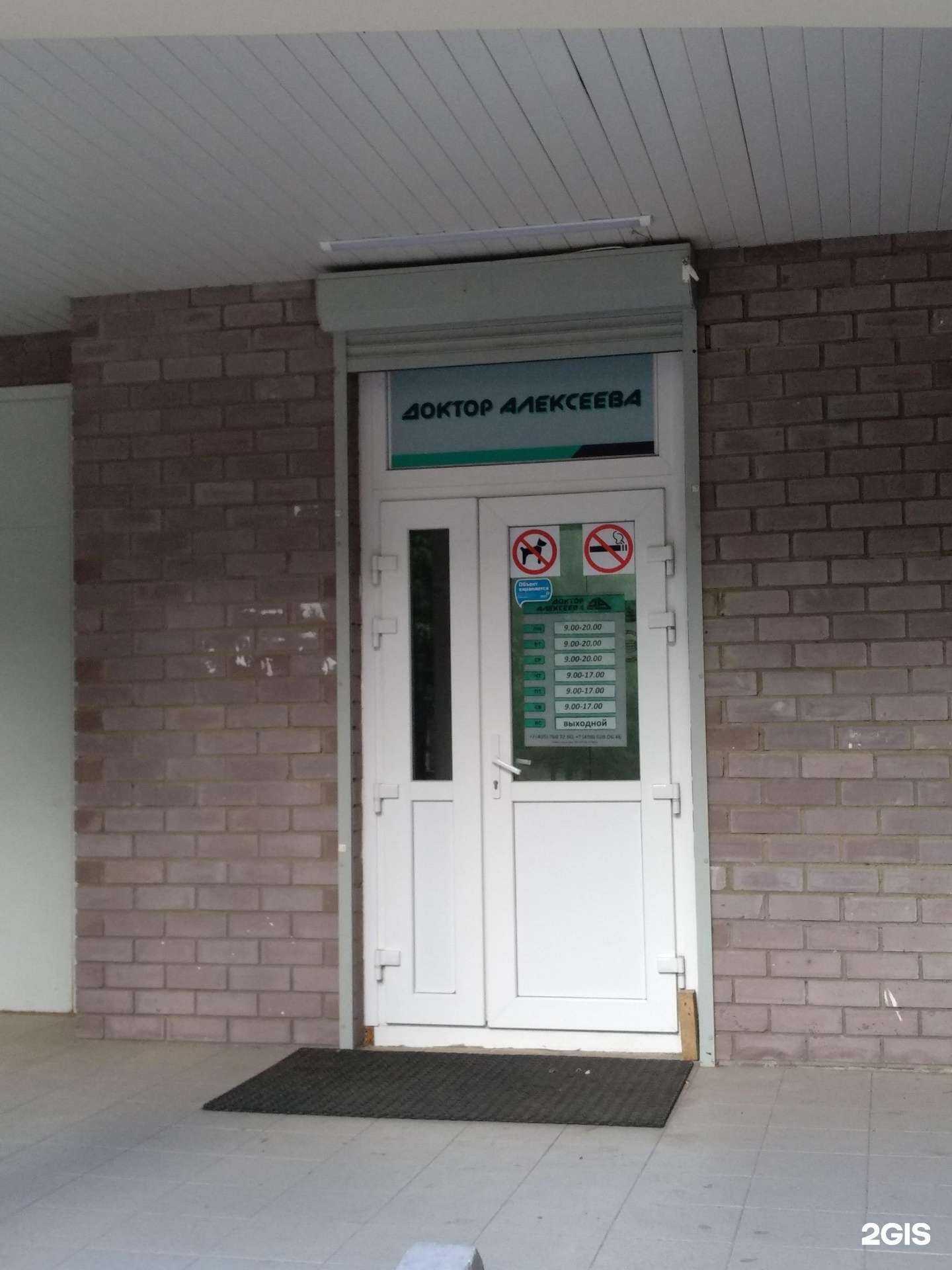 Отзывы на компанию Клиника доктор Алексеева в Королёве c фото