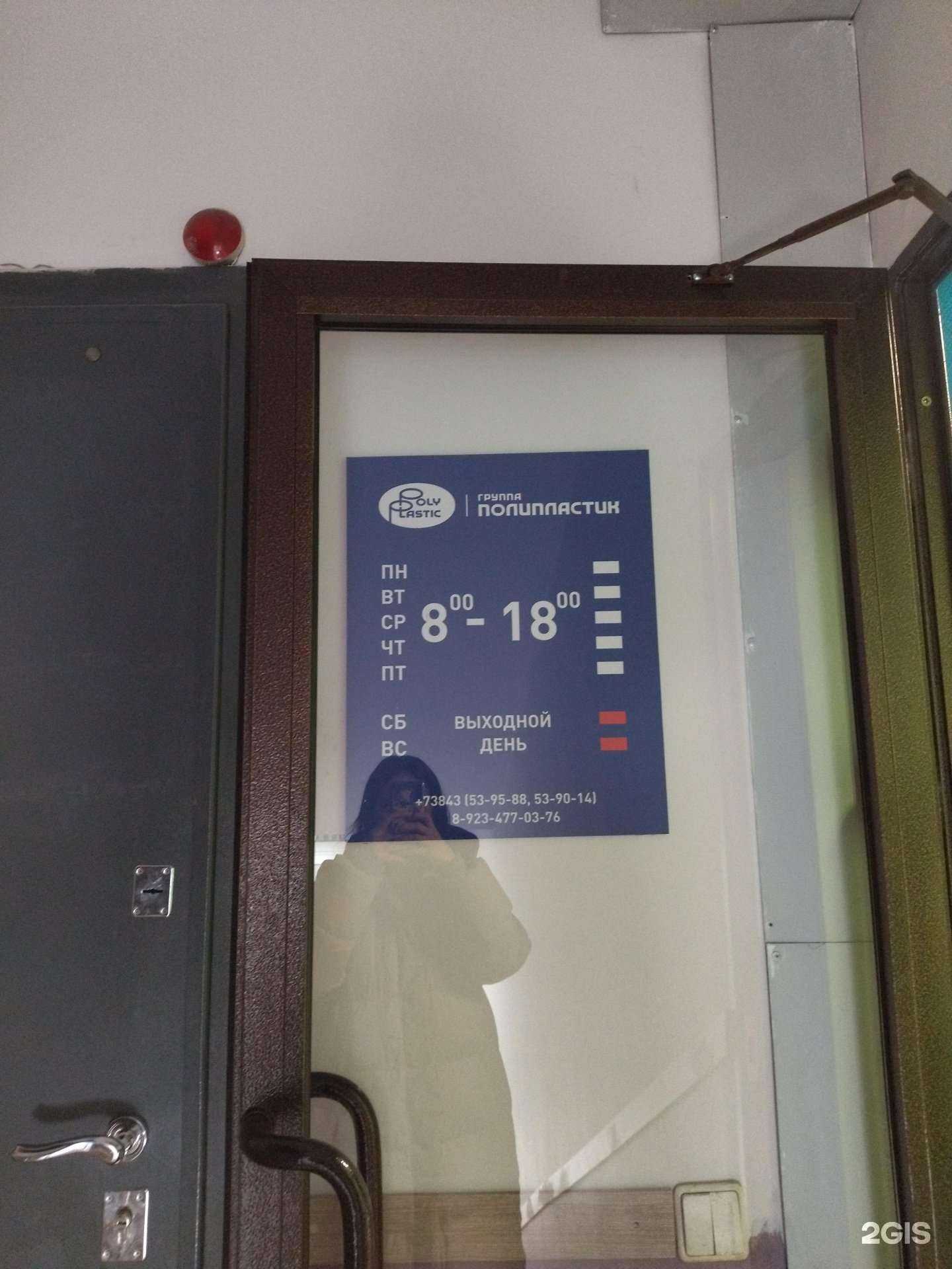 Отзывы на компанию Полипластик УралСиб в г. Новокузнецк c фото