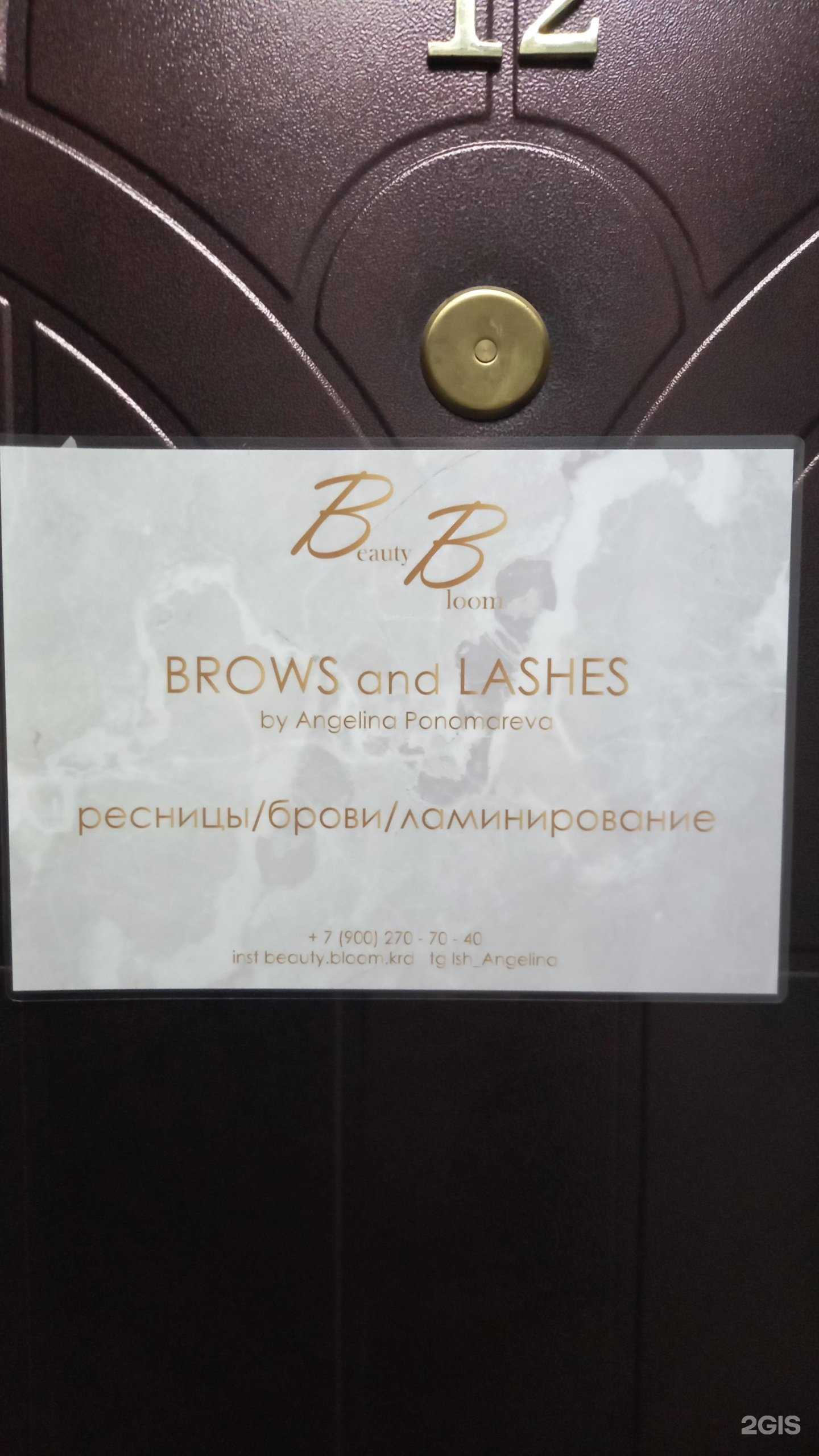 Отзывы на компанию Beauty bloom в Краснодаре c фото