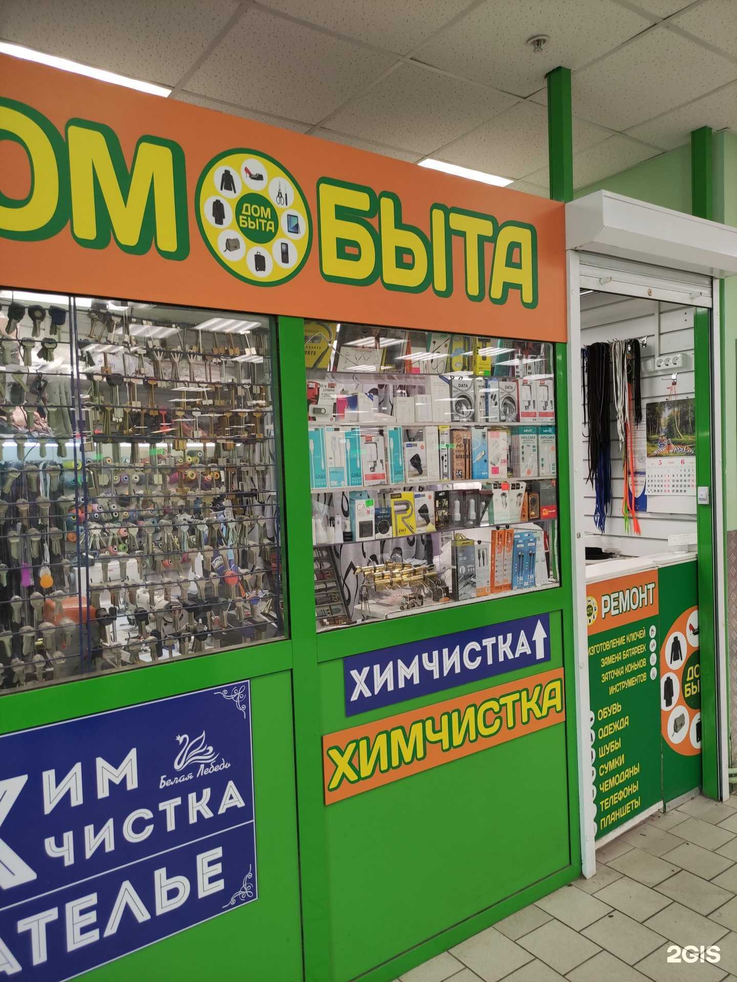 Отзывы на компанию Дом быта в Реутове c фото