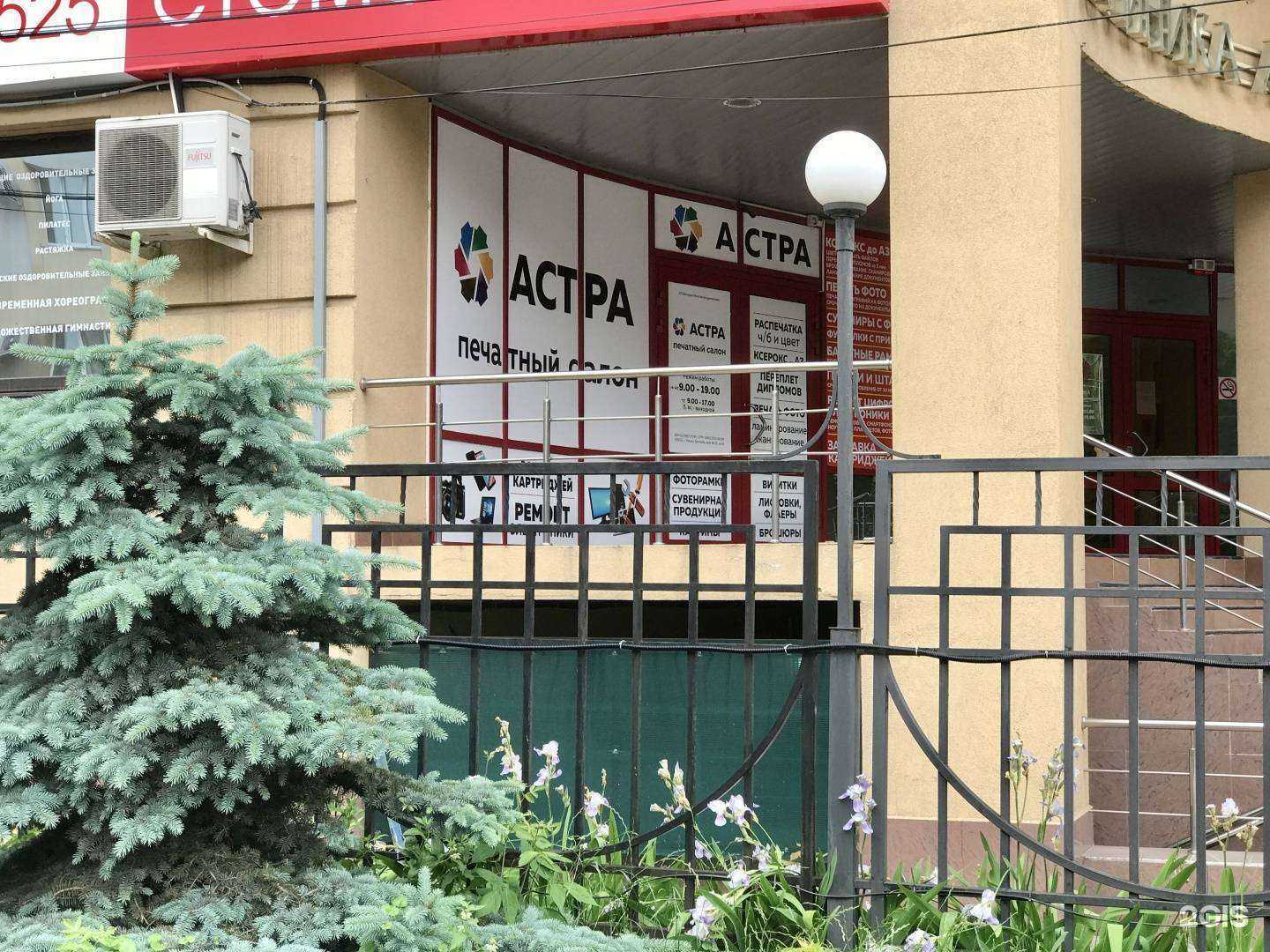 Отзывы на компанию Астра в г. Рязань c фото