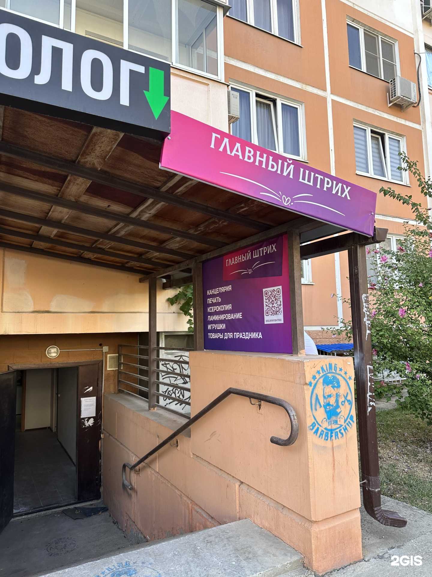 Отзывы на компанию Главный Штрих в г. Краснодар c фото