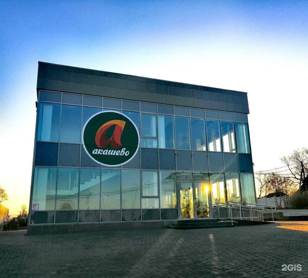 Отзывы на компанию Акашево Приосколье в Артёме c фото