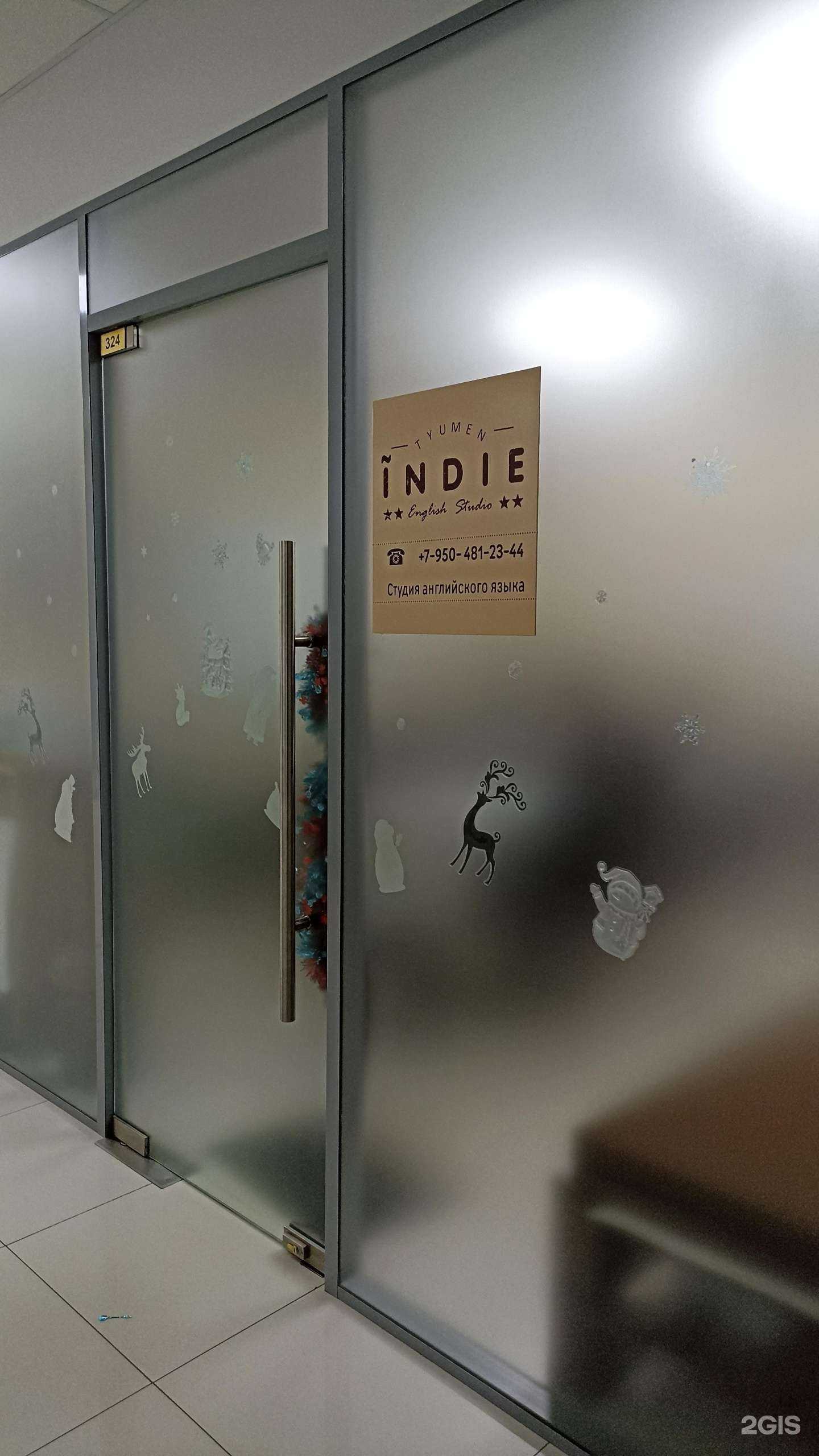 Отзывы на компанию Indie в Тюмени c фото