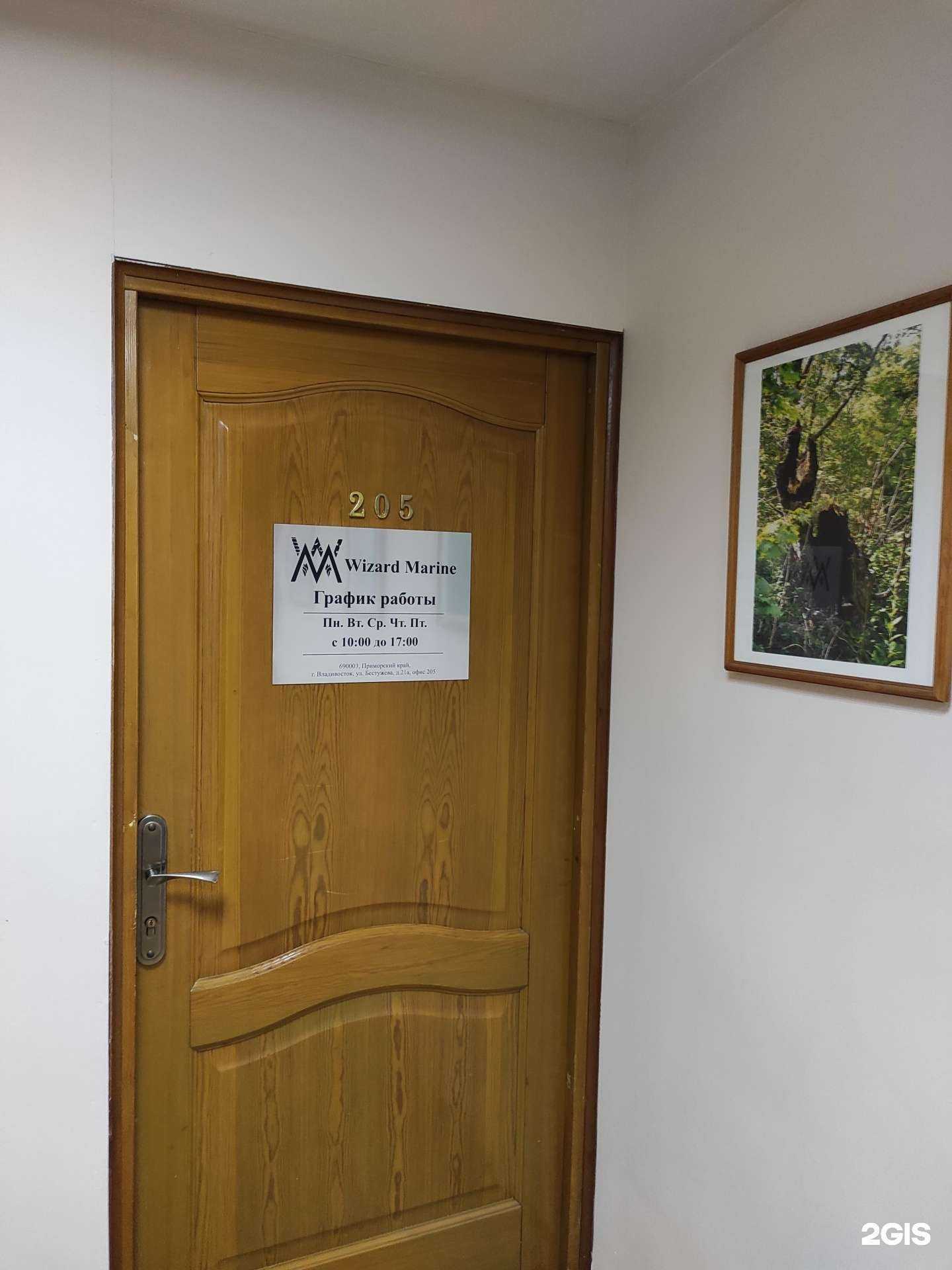 Отзывы на компанию Wizard Marine в г. Владивосток c фото